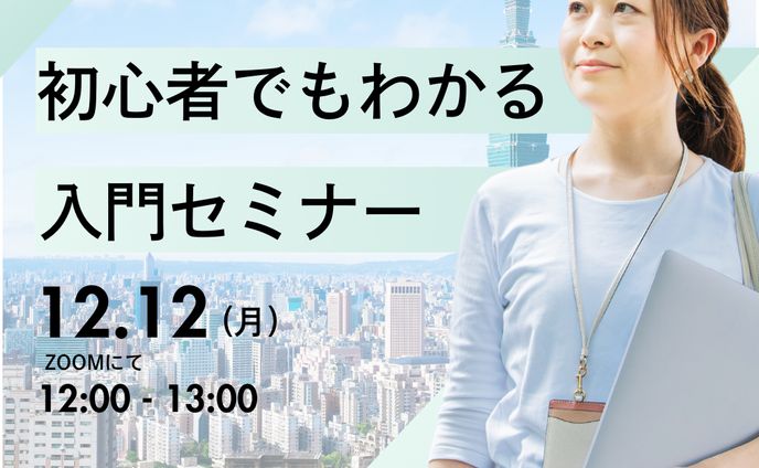 セミナー