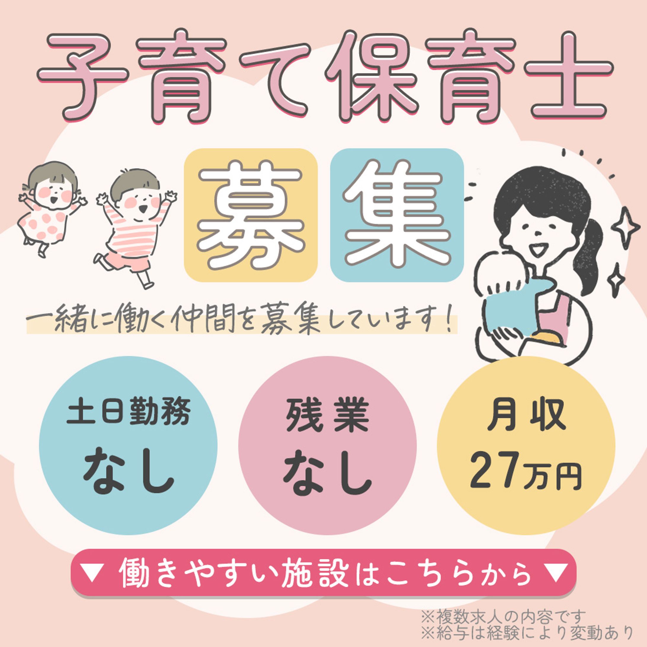 【CW】保育士求人バナー-1