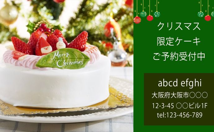 クリスマスケーキ予約