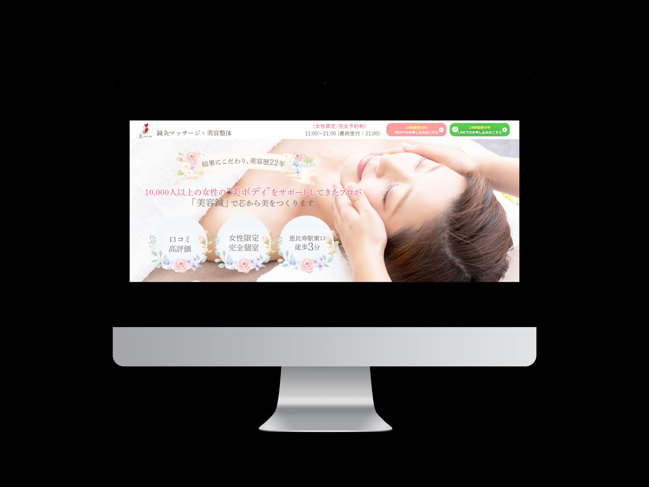 【LP制作】鍼灸マッサージ×美容整体LP-1