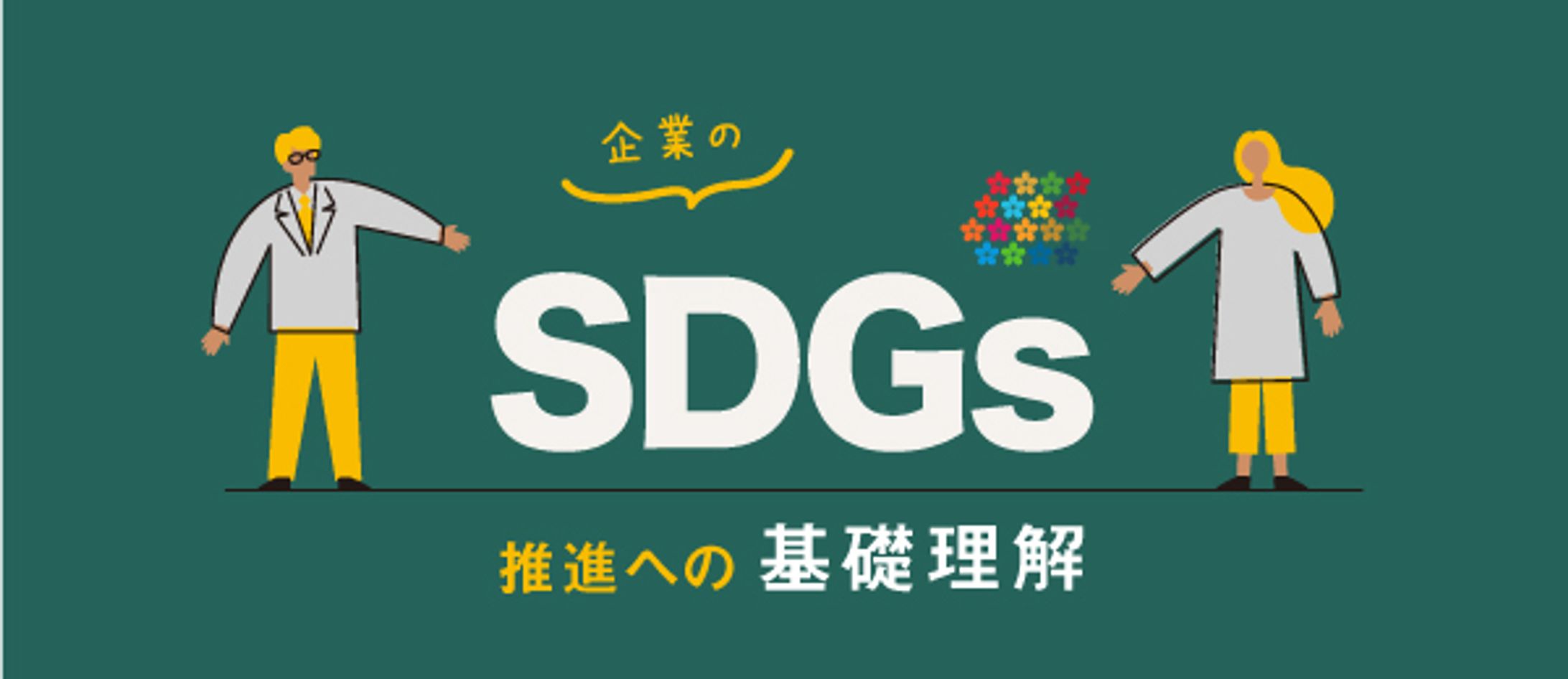 Corporate SDGs Basic understanding of promotions  class label-1