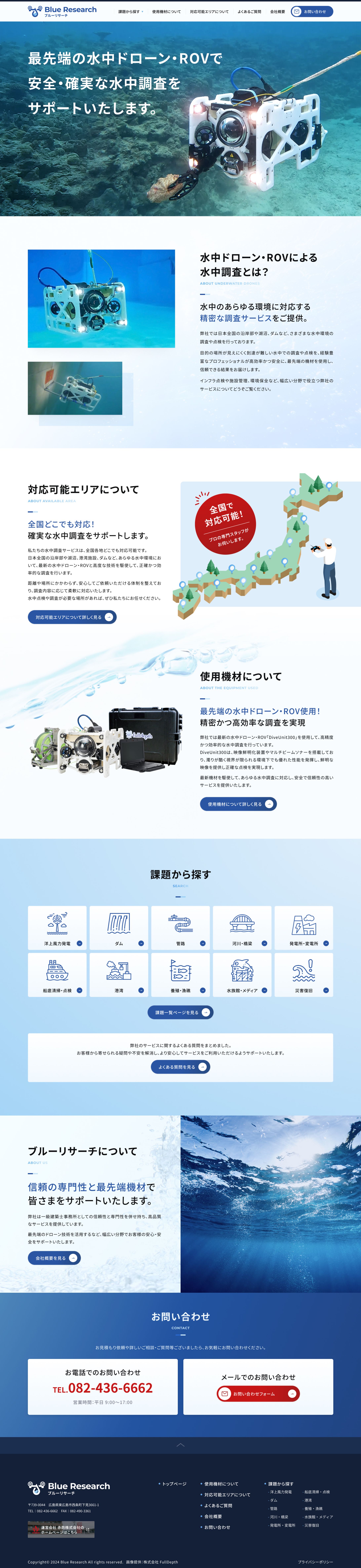 水中ドローン : ホームページ-1