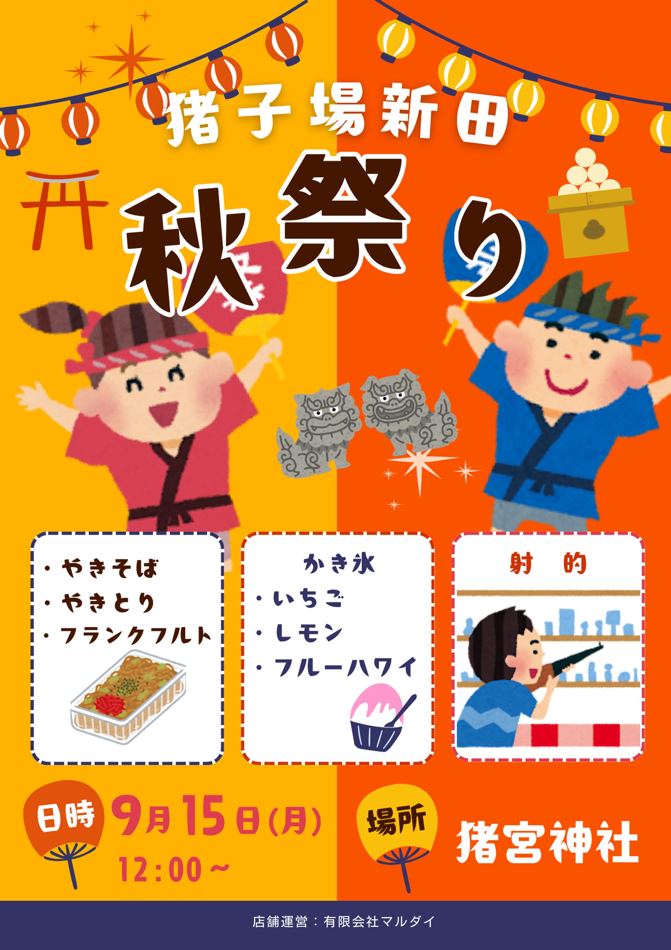  秋祭り フライヤー A4 縦 -1