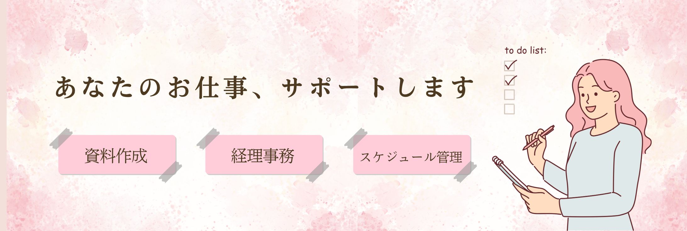 秘書業リッチメニュー-1