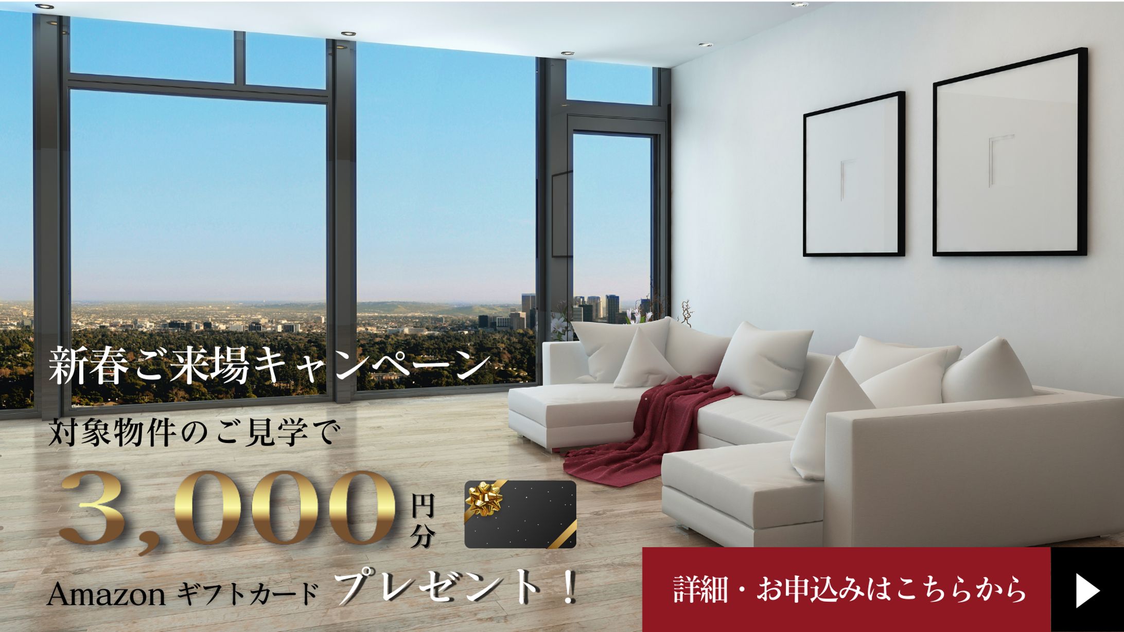 不動産バナー-1