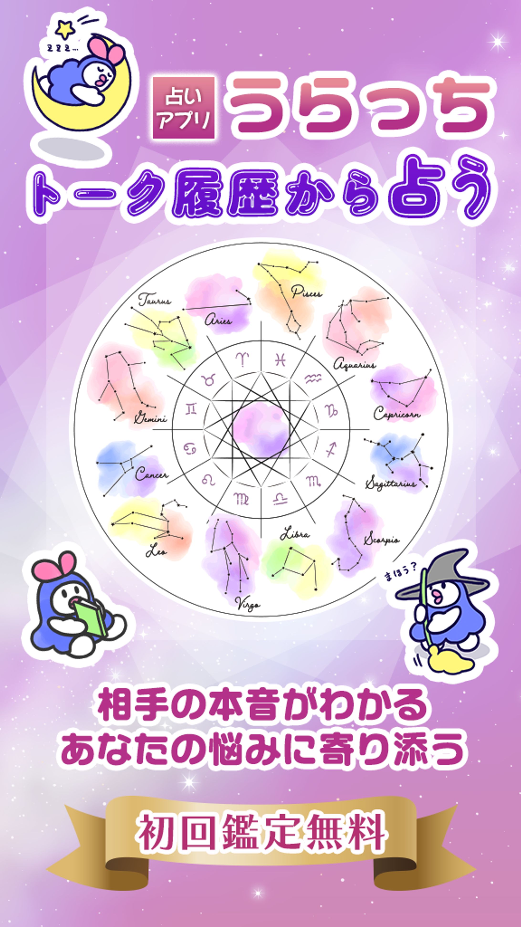 占いアプリ「うらっち」バナーMeta広告（576 × 1024px）バナー 作成-1