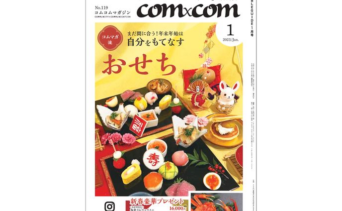 【企業広報誌】コラム