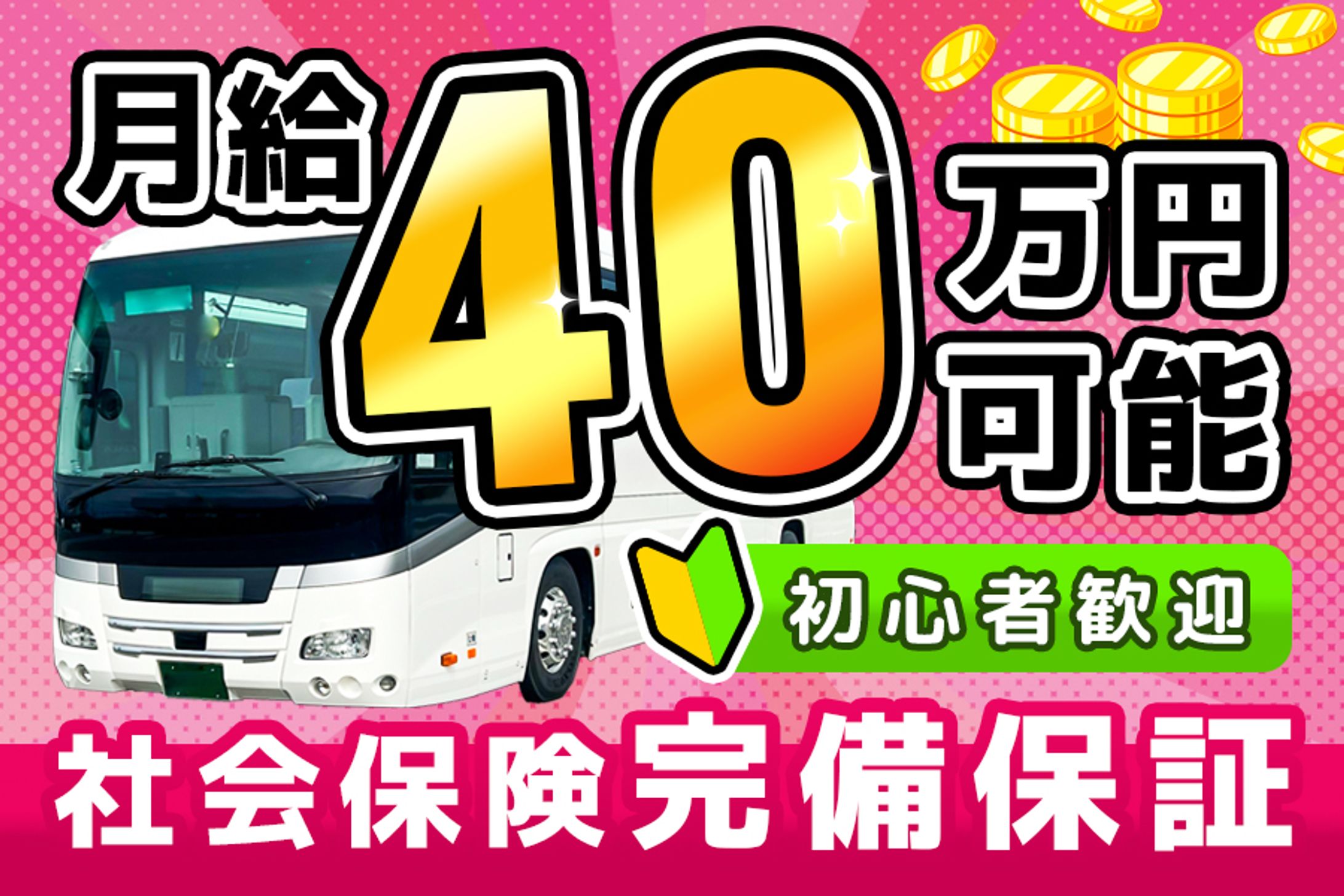 バナー：ドライバー求人-1