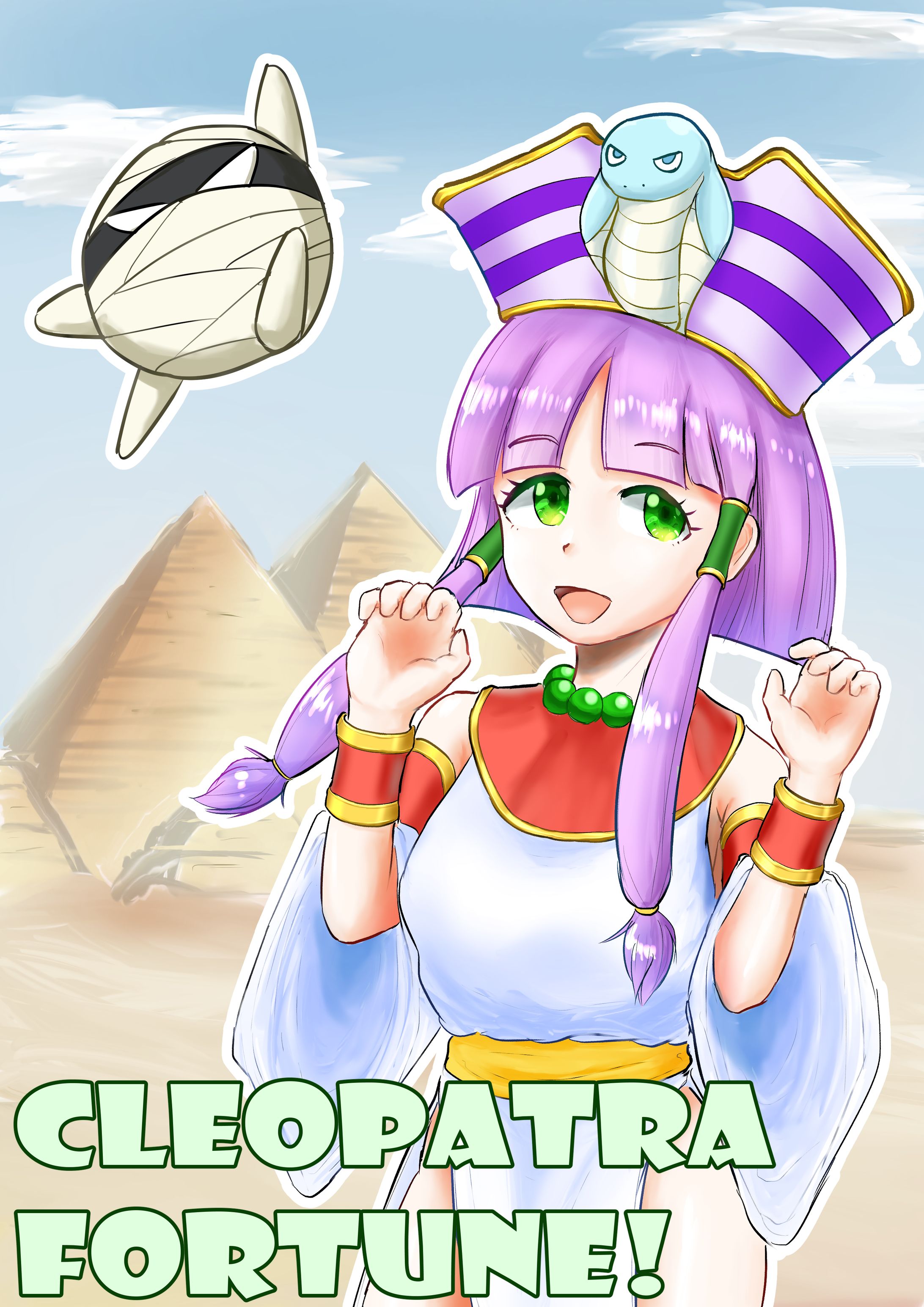 パトラ子(クレオパトラフォーチュン) パトラ子(クレオパトラフォーチュン)
