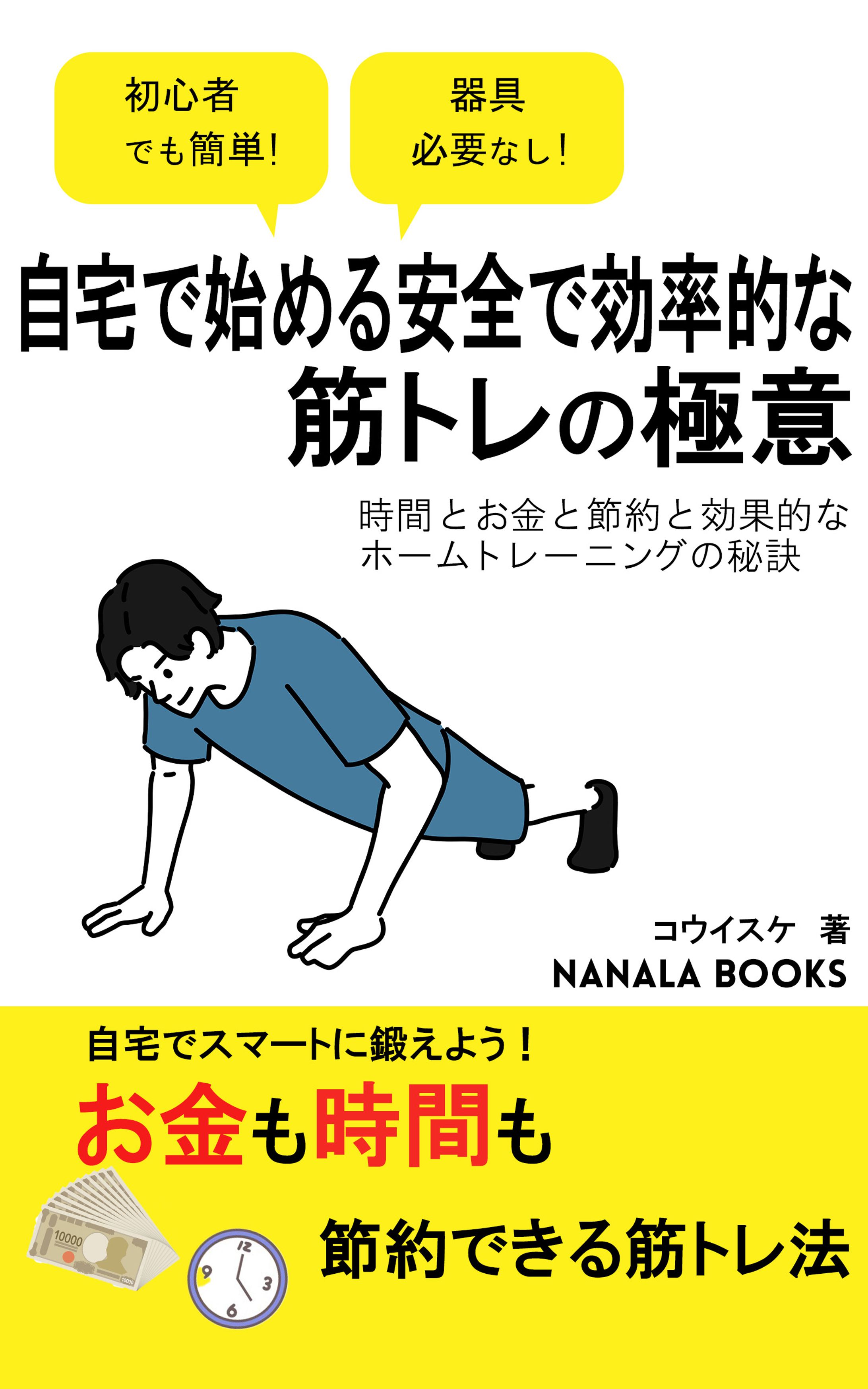 筋トレ　電子書籍　制作-1