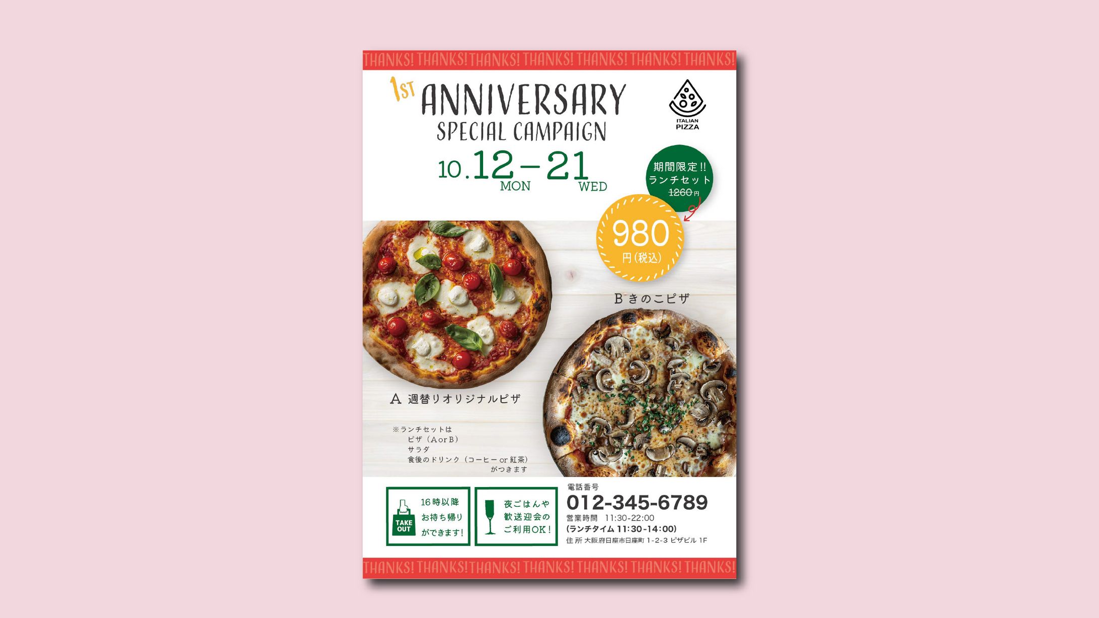 1st Anniversary 感謝祭 ― ピザ専門店 キャンペーンチラシ-1