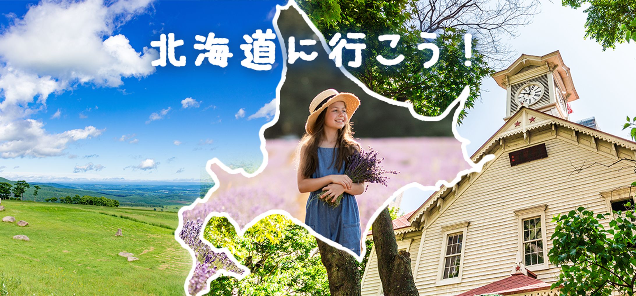 北海道旅行バナー-1