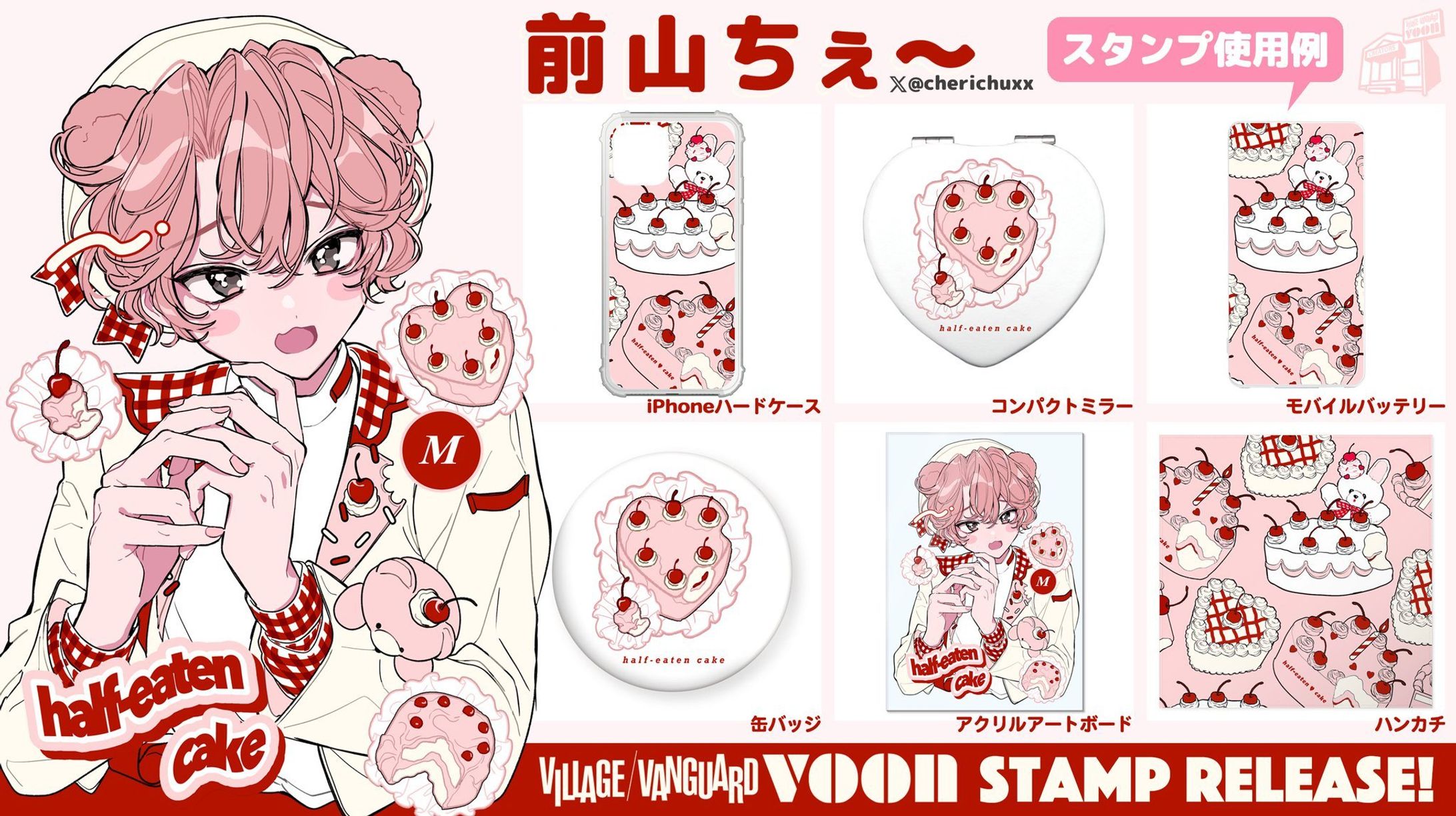 グッズイラスト / ヴィレッジヴァンガード様-1
