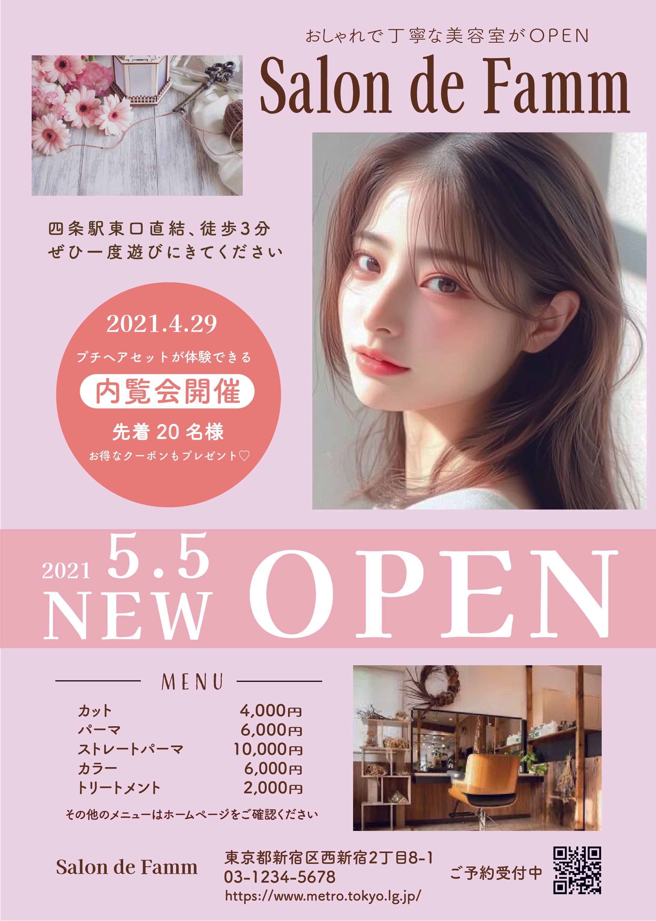 新規OPEN美容室 架空チラシ2-1