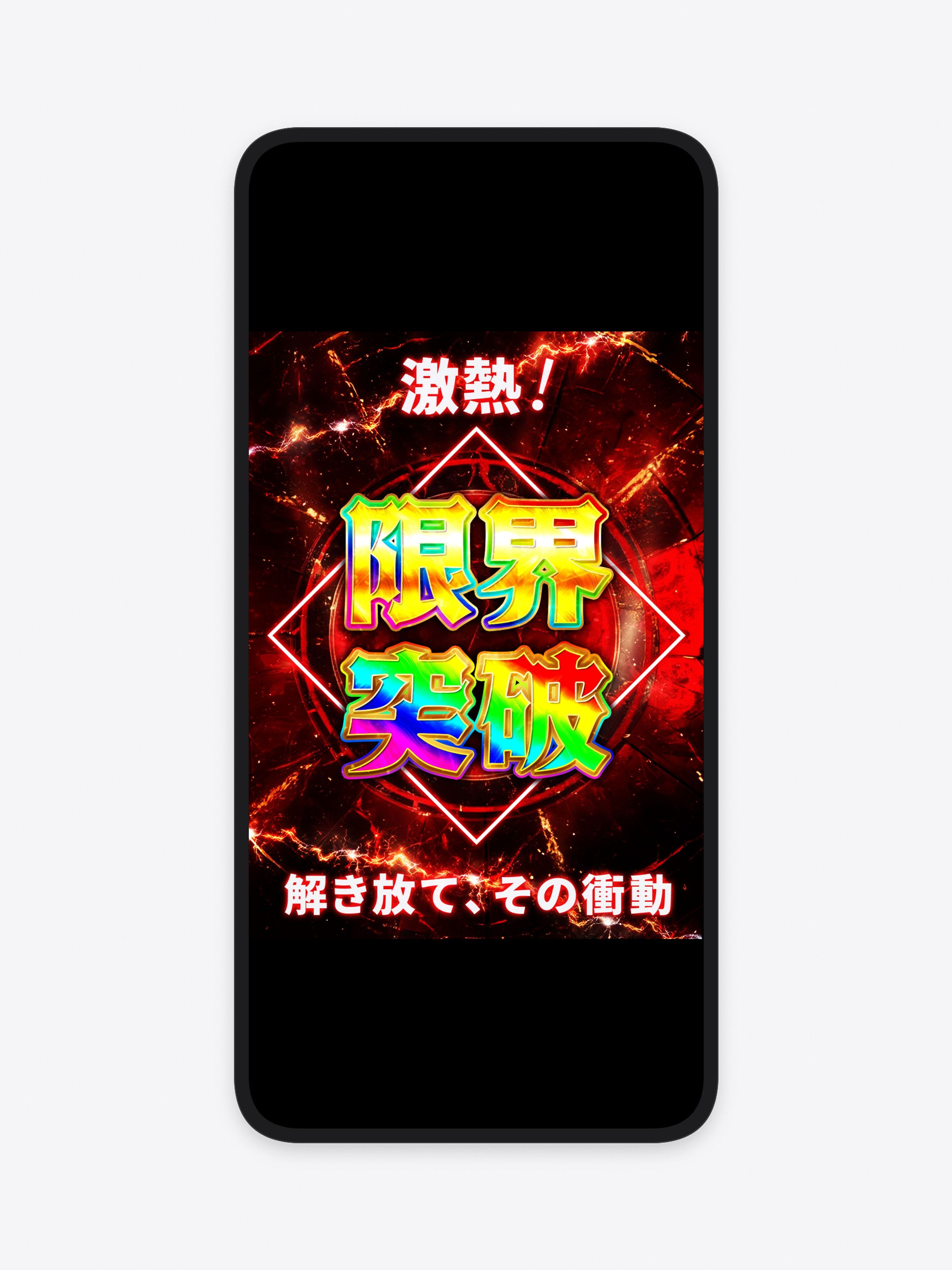 バナー：興奮-1