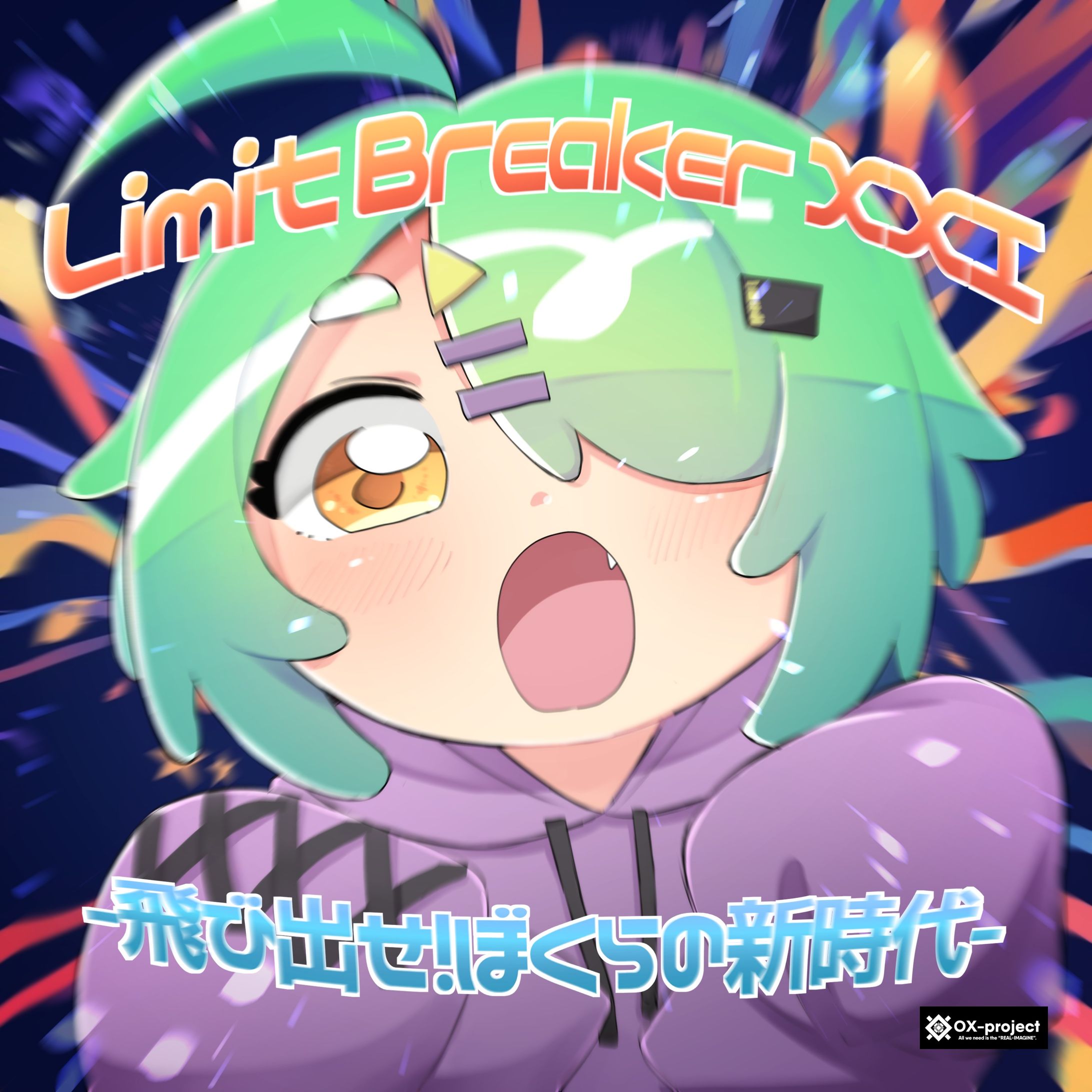 会場焼きコンピレーションアルバム「Limit Breaker XXI - 飛び出せ！ぼくらの新時代」-1