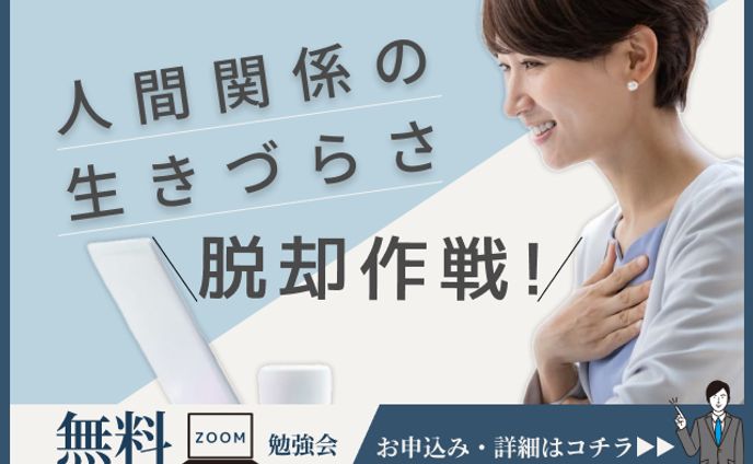 カウンセリングサービス誘導バナー（ZOOM勉強会）