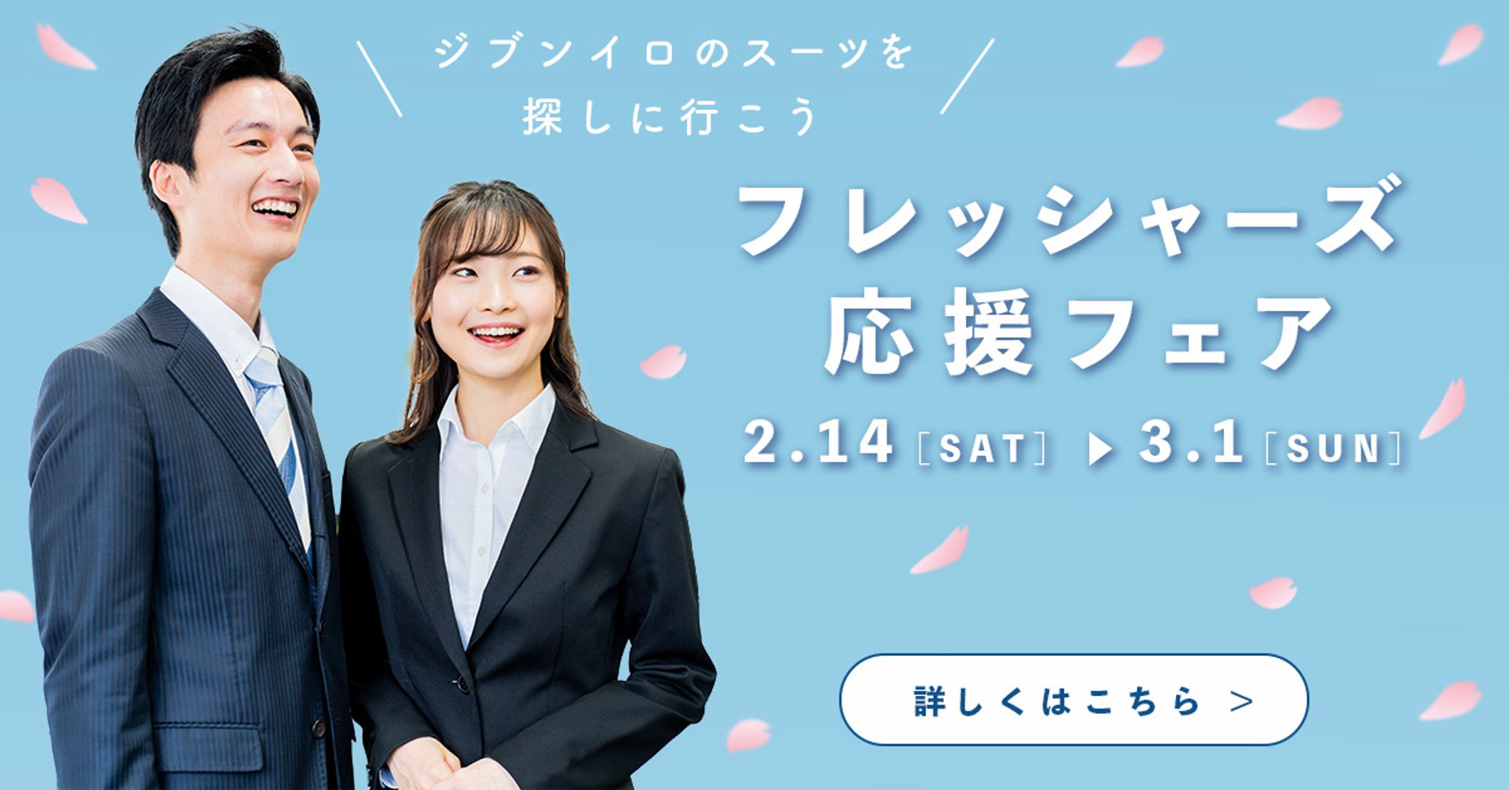 フォーマルスーツバナー（架空）-1