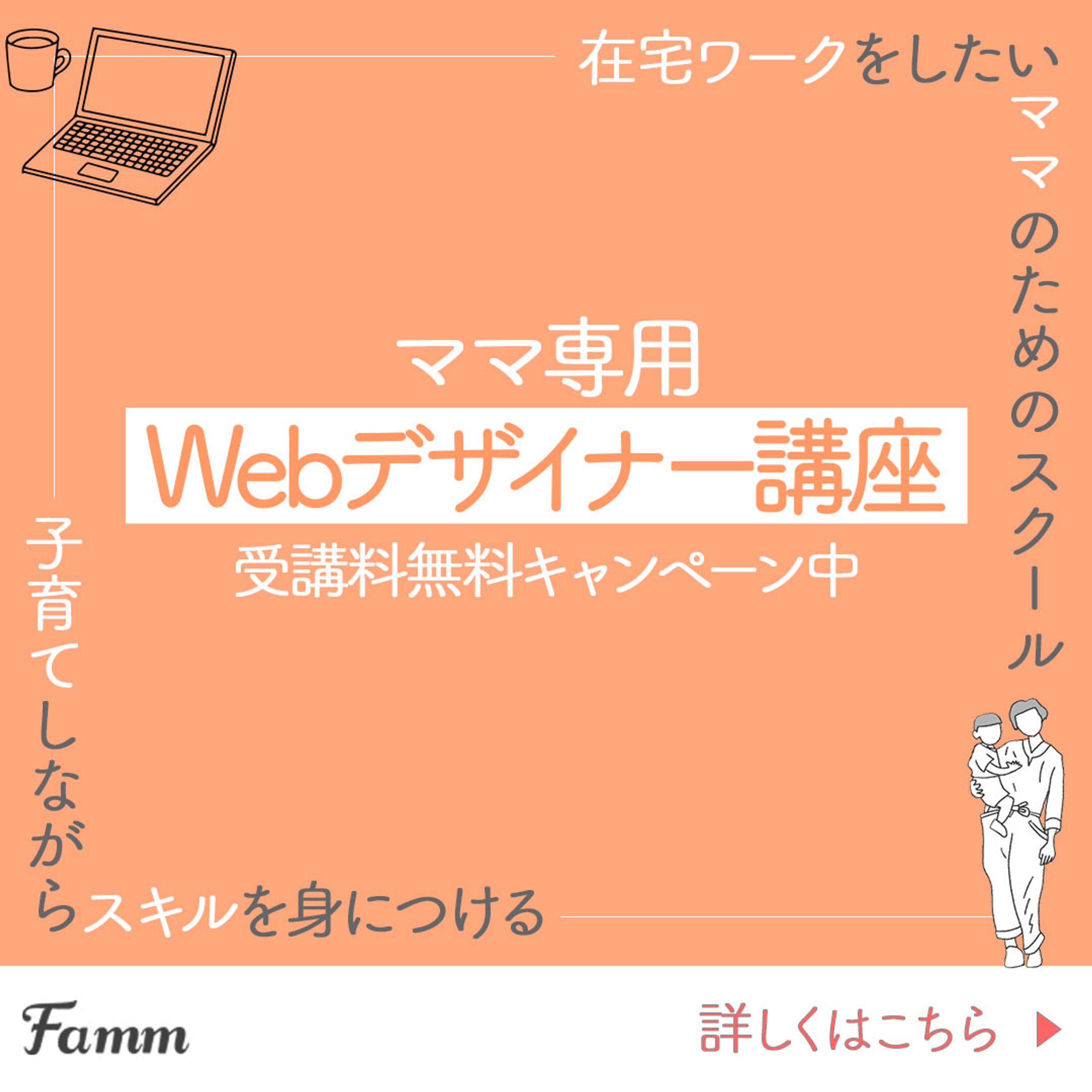 【株式会社Times様】Webデザイン講座の募集ページへ誘導する広告バナー-1