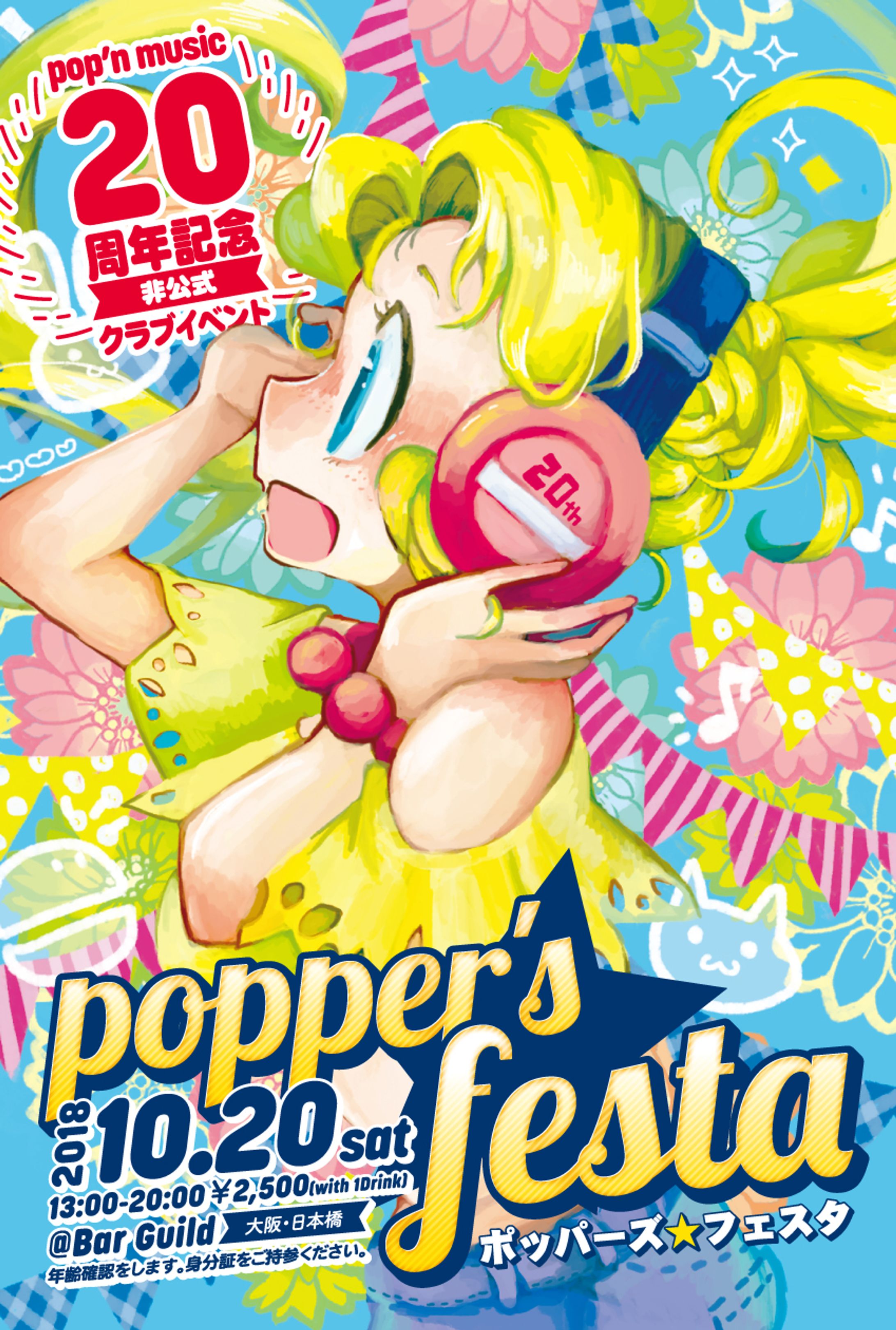 クラブイベント「popper's★festa」フライヤー-1