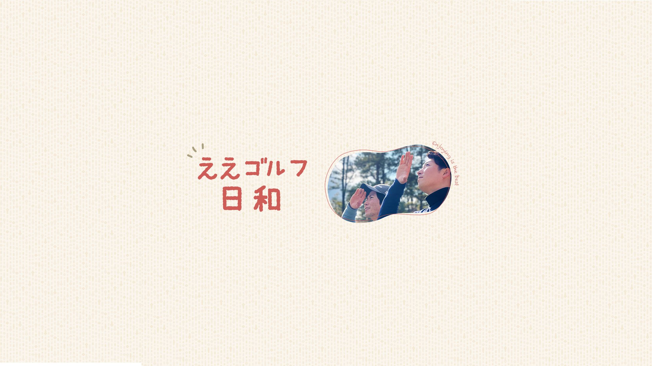 ゴルフ系チャンネルチャンネルアート-1