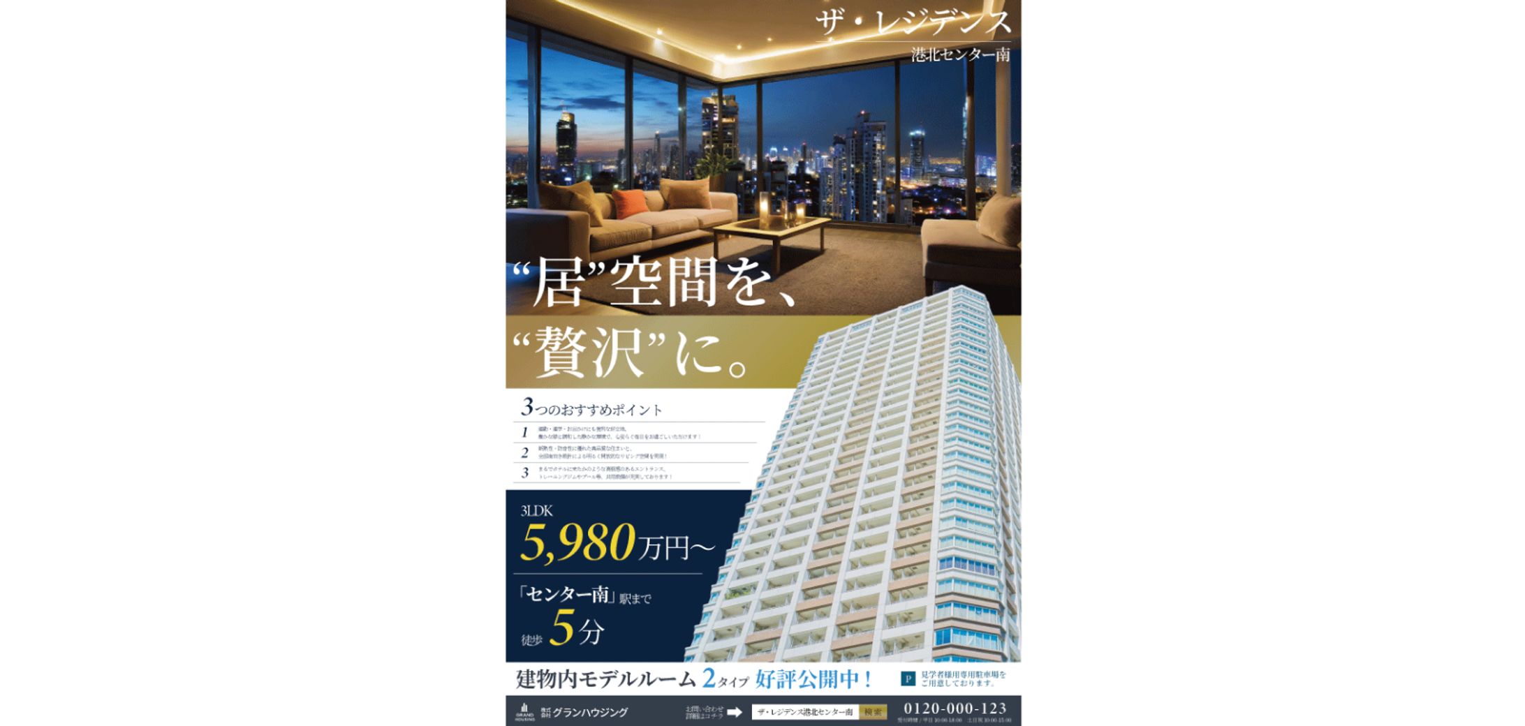 【チラシ】不動産-1