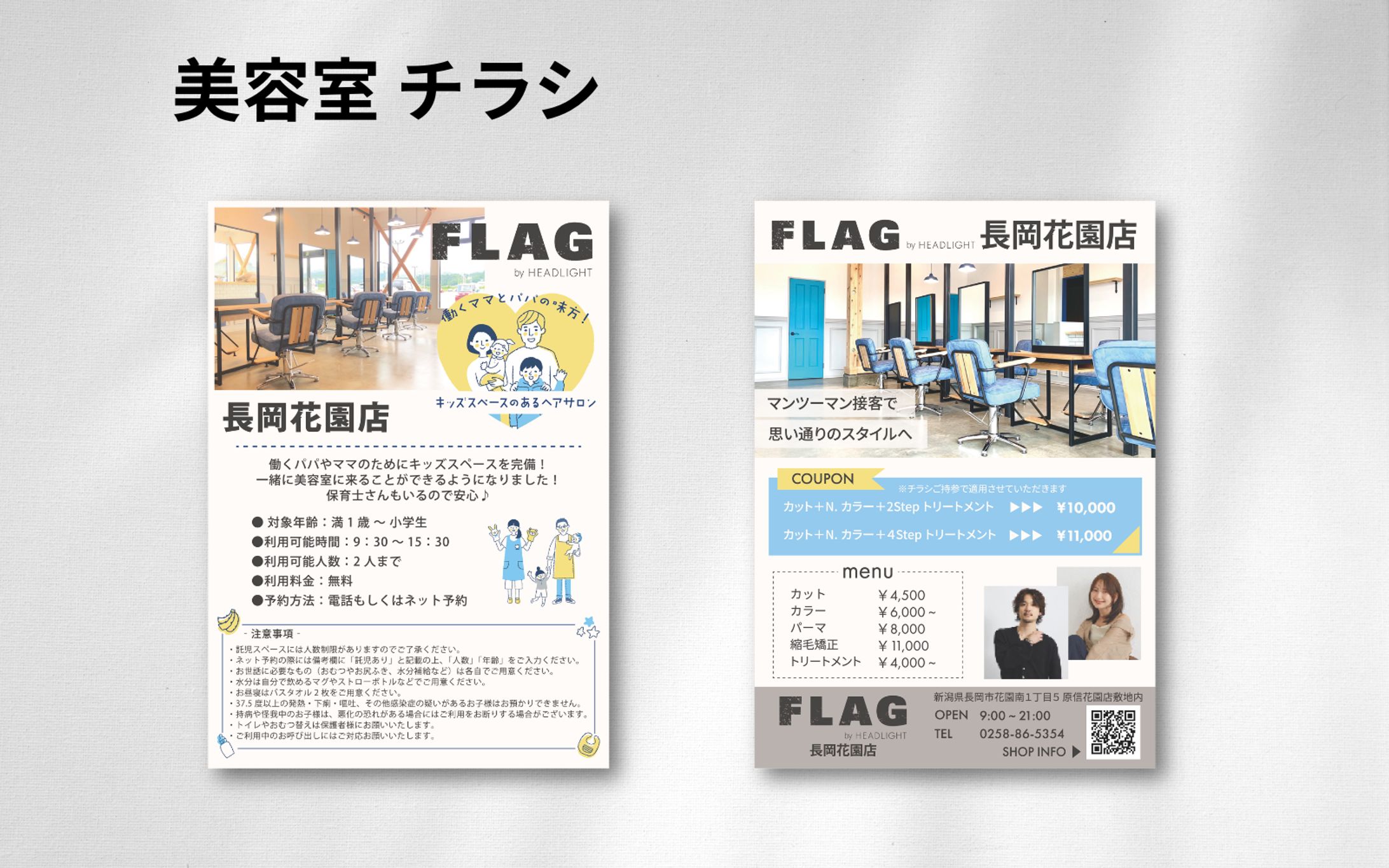 【実案件】美容室チラシ-1
