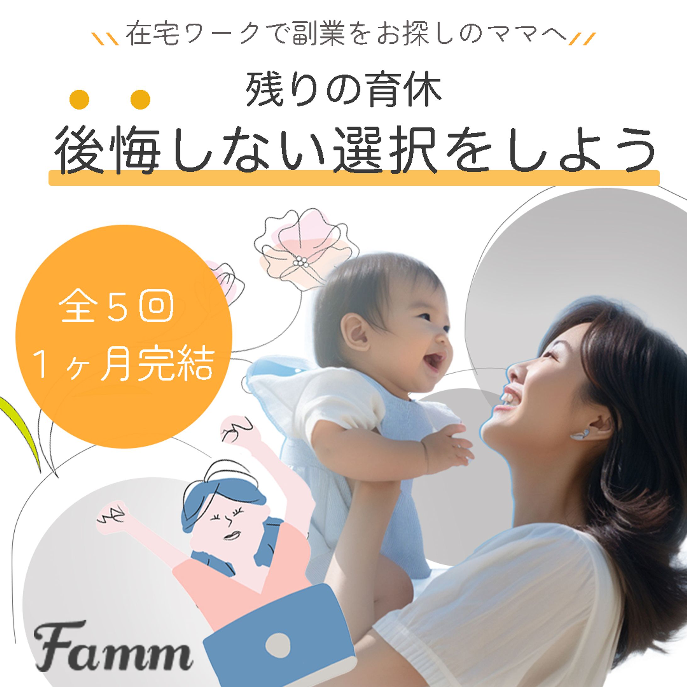 by photoshop Famm design様　バナー-1