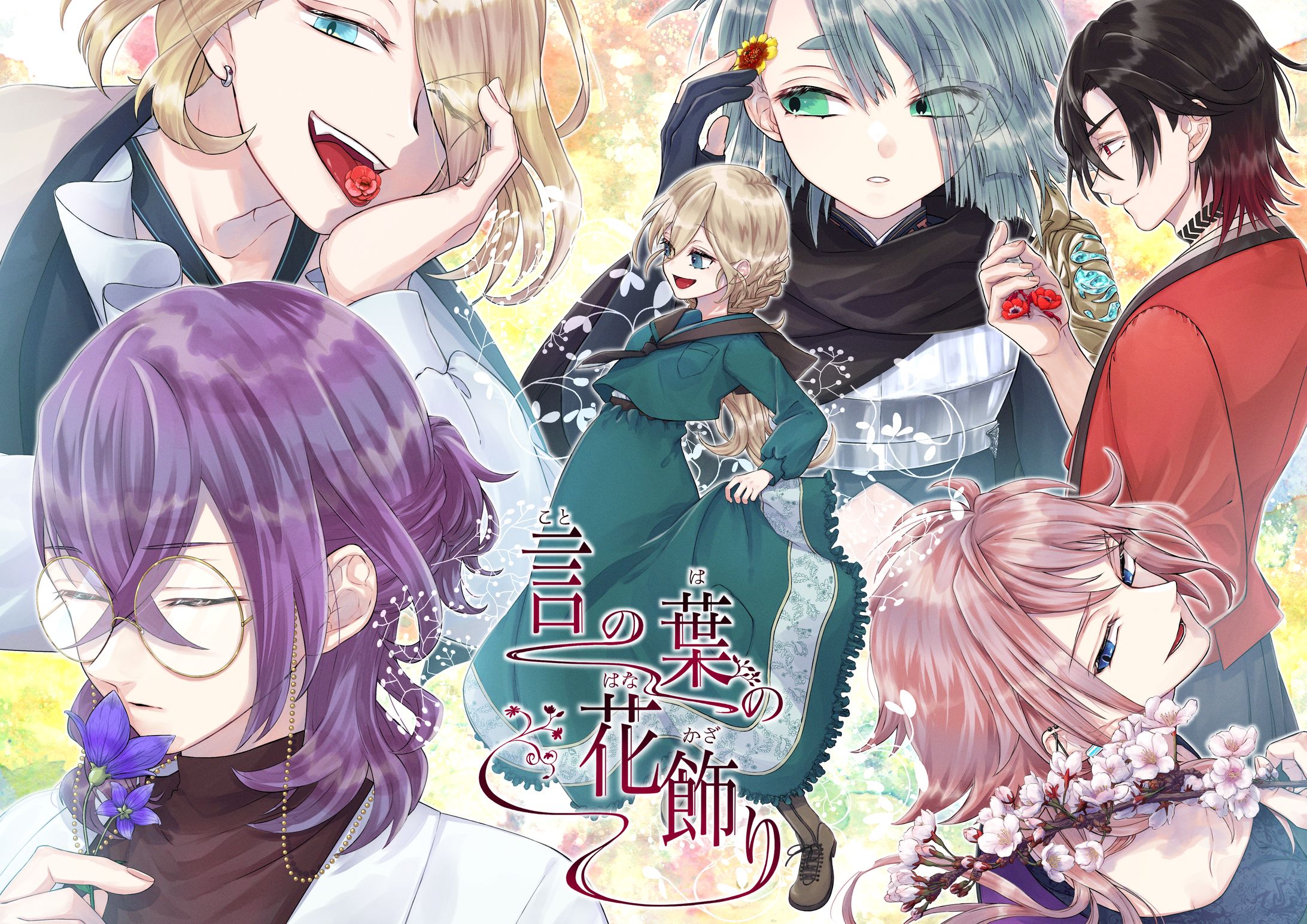 【創作】言の葉の花飾り①/集合絵-1