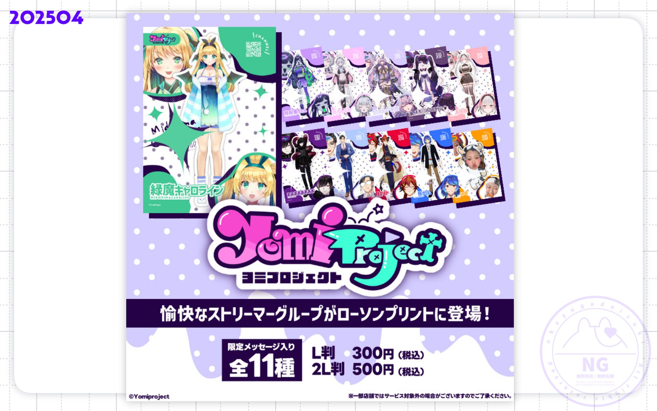 【お仕事】ブロマイドデザイン | YomiProject 様-1