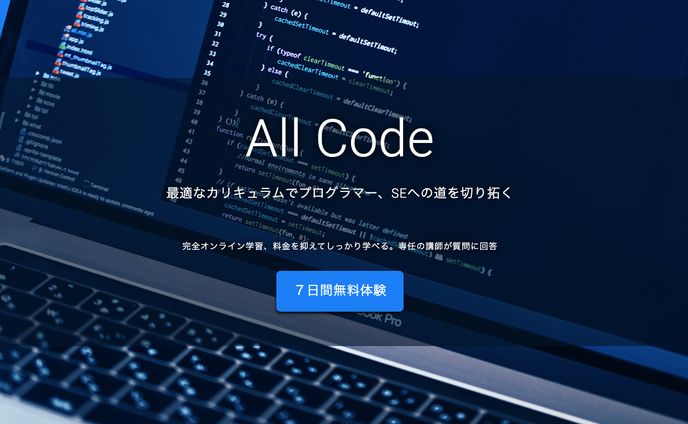 オンラインプログラミング講座のLP
