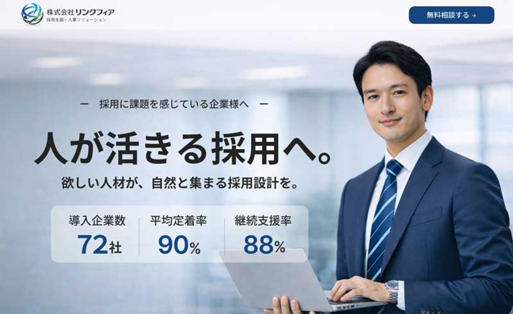 LP｜採用支援サービス（FV）-1