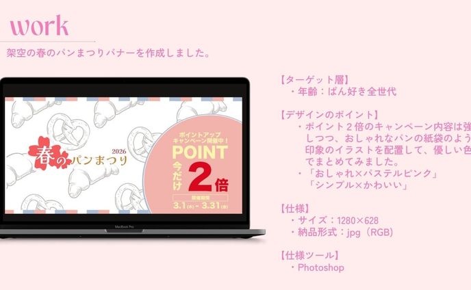 【オリジナル制作/バナー】春のパンまつり