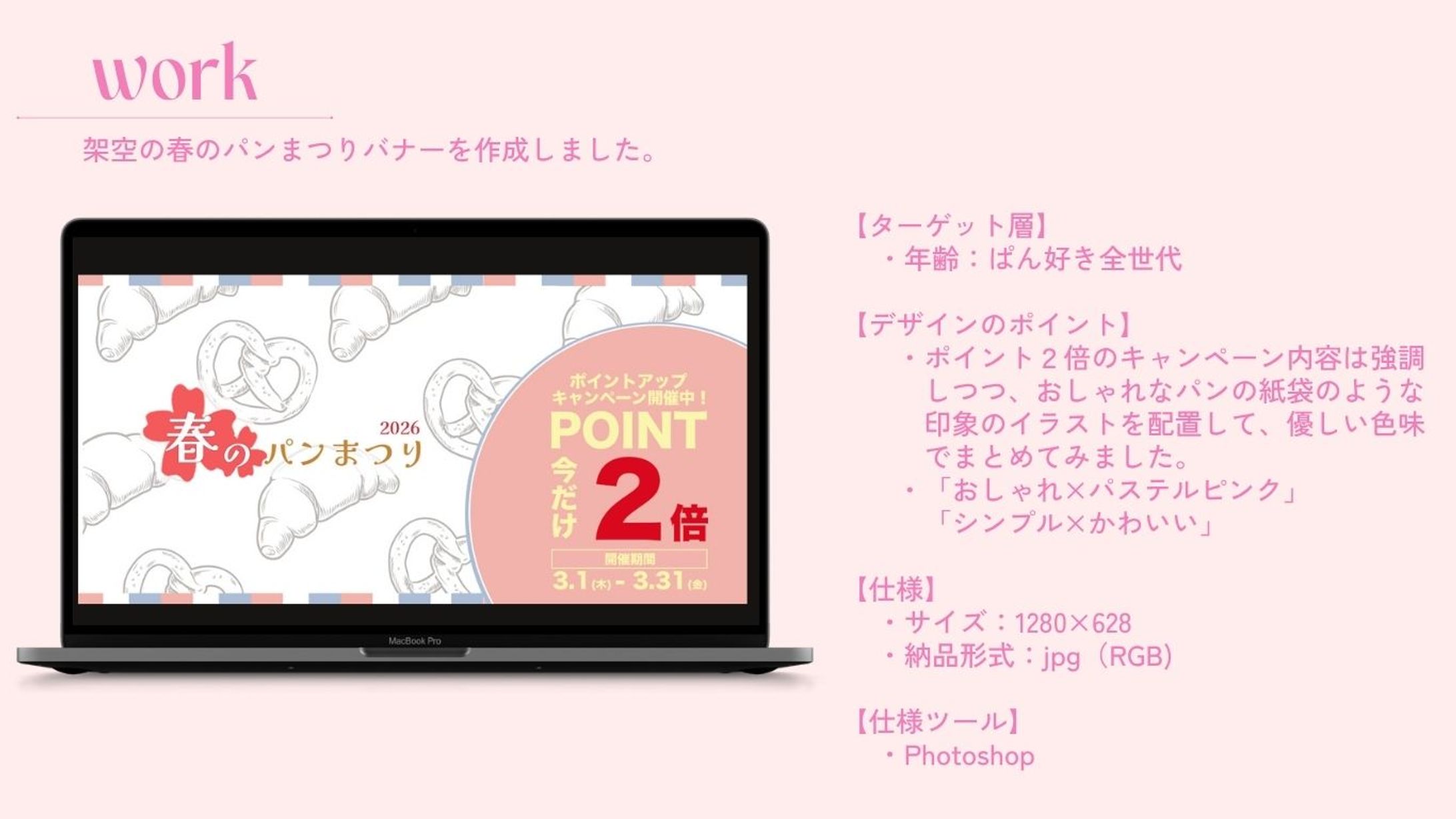 【オリジナル制作/バナー】春のパンまつり-1