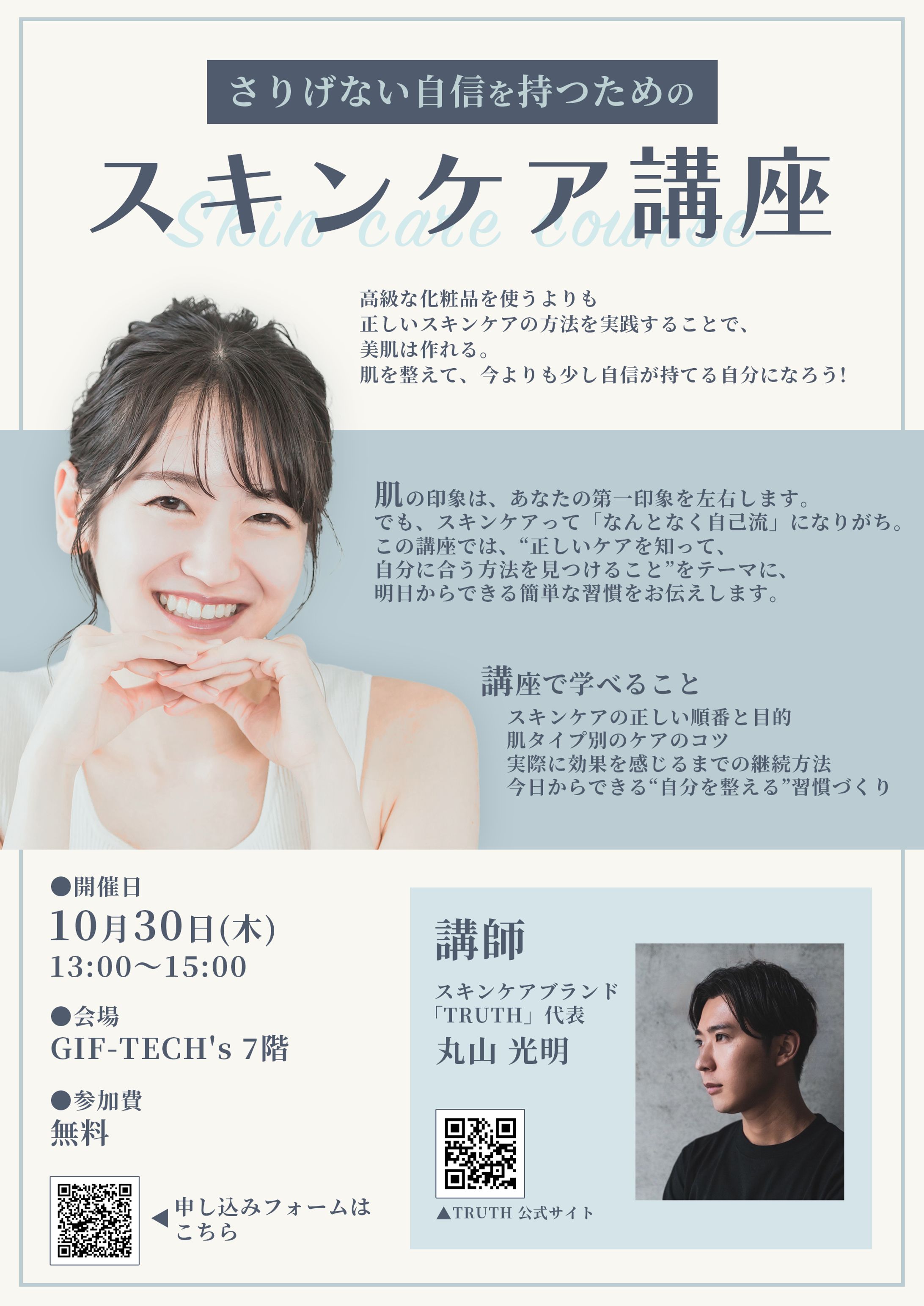 GIF-TECH's/チラシ制作-1