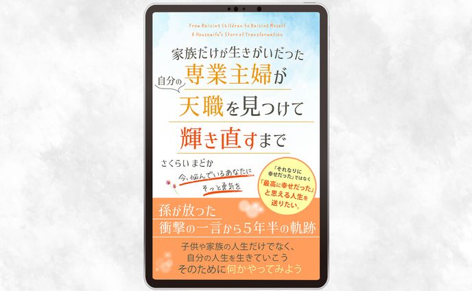 電子書籍：生き方