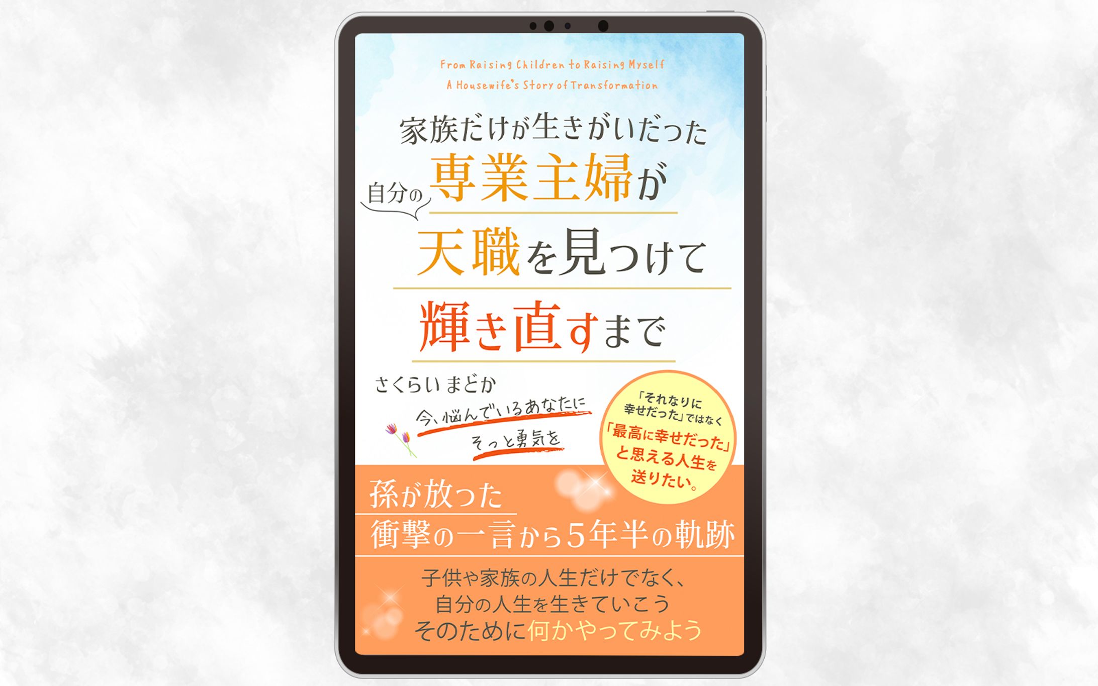 電子書籍：生き方-1