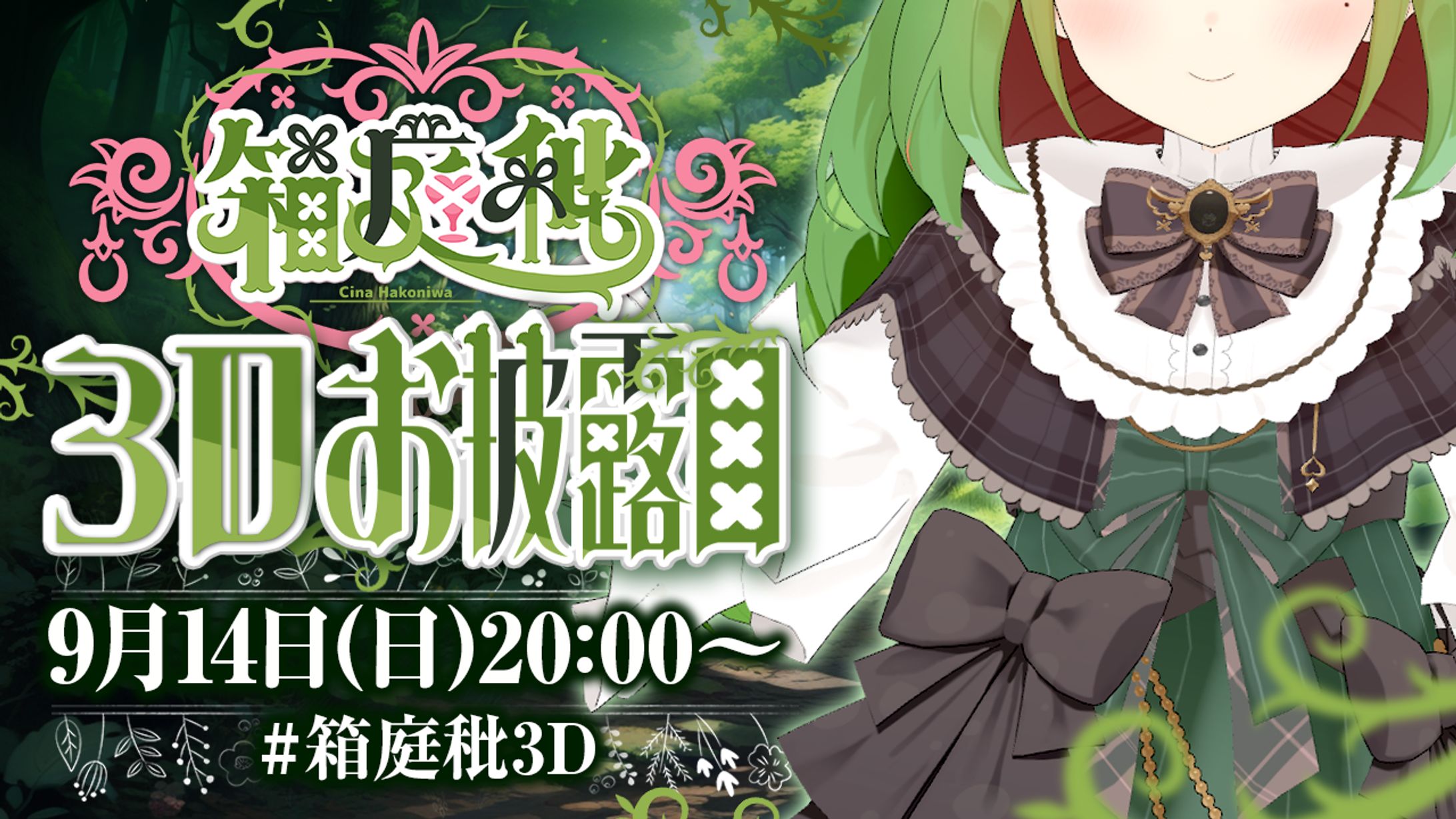 サムネイル制作_箱庭秕様-1