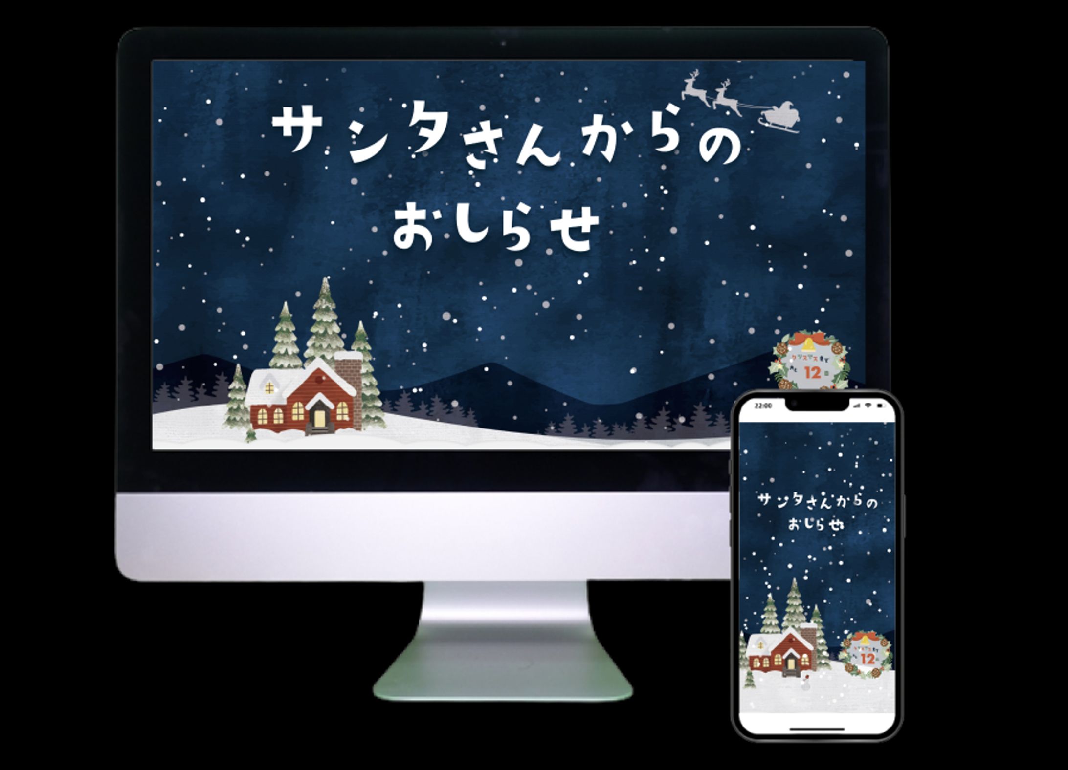 サンタさんからのお知らせ（読み聞かせ用WEBサイト）-1