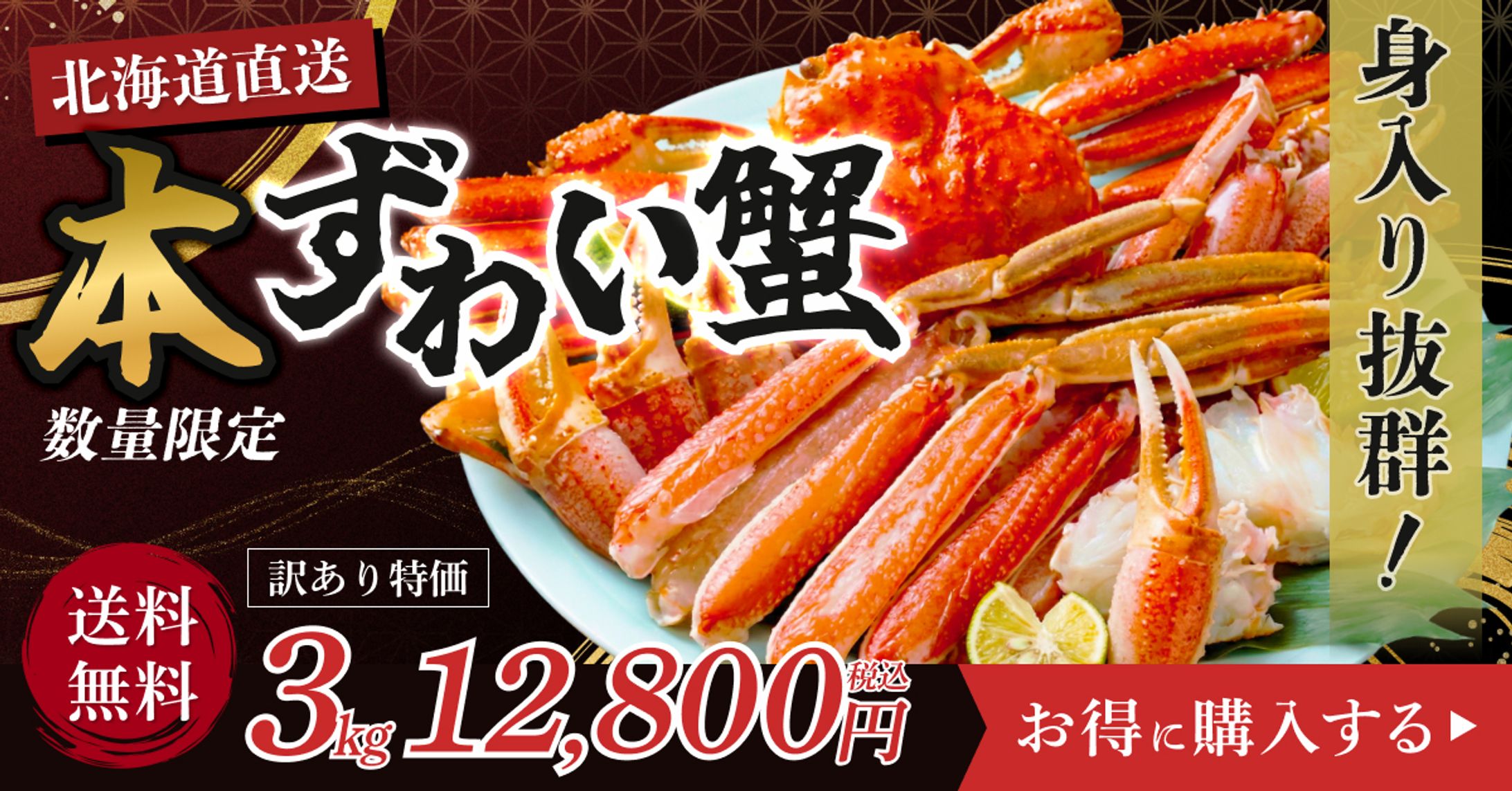 カニ　バナー-1