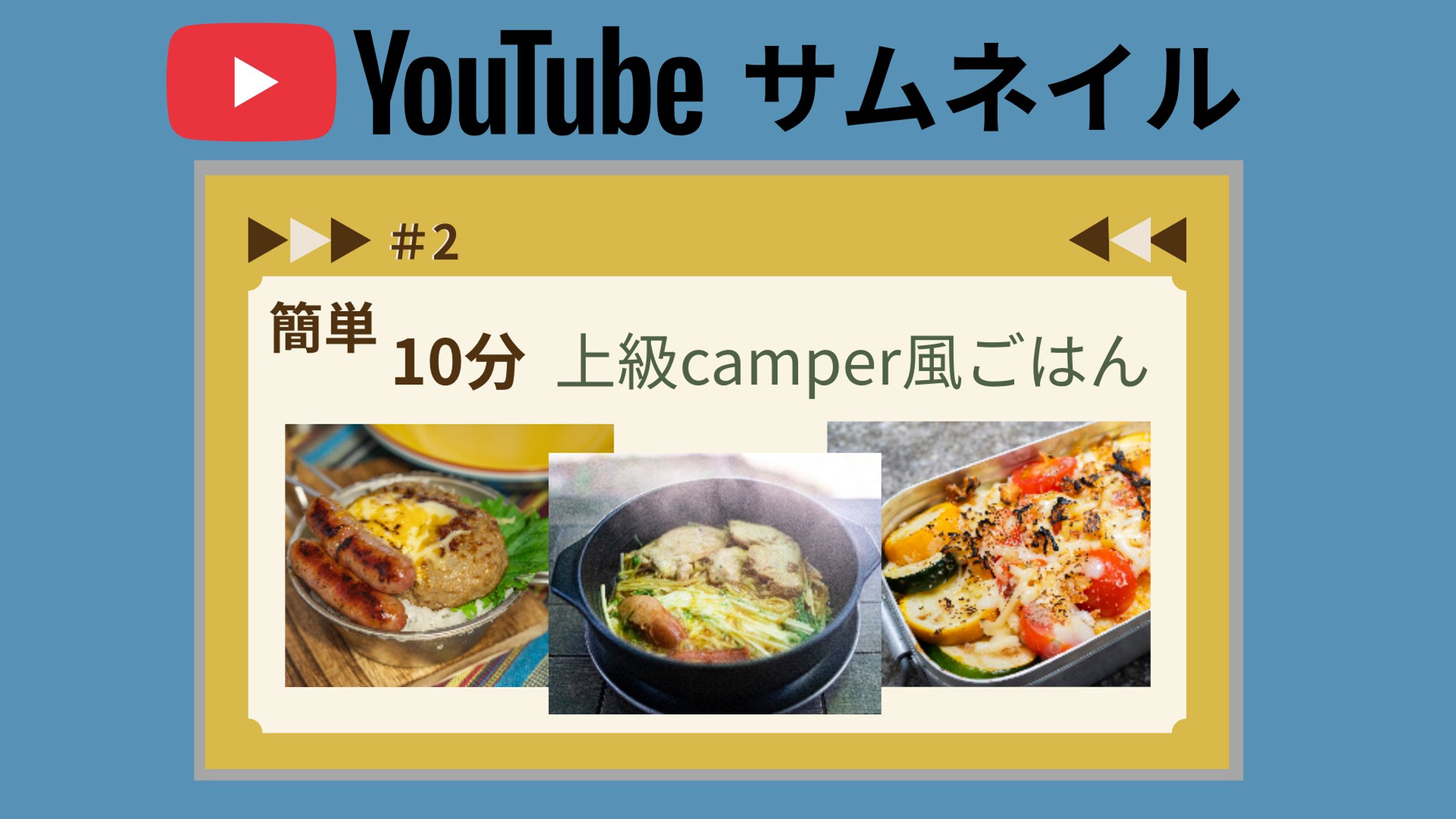 ソロキャンプ：サムネイル『架空案件』-1