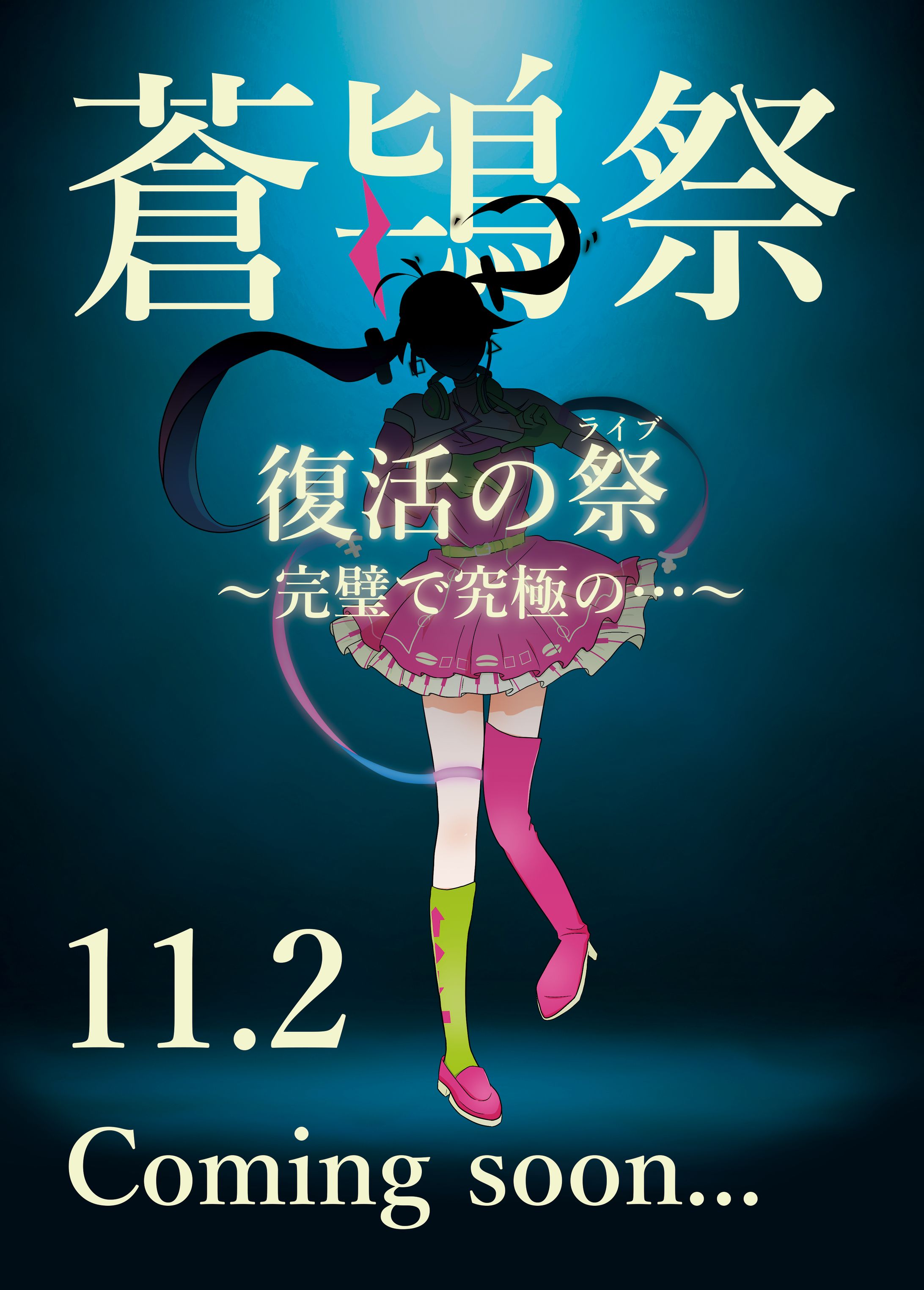 学園祭サブポスター-1