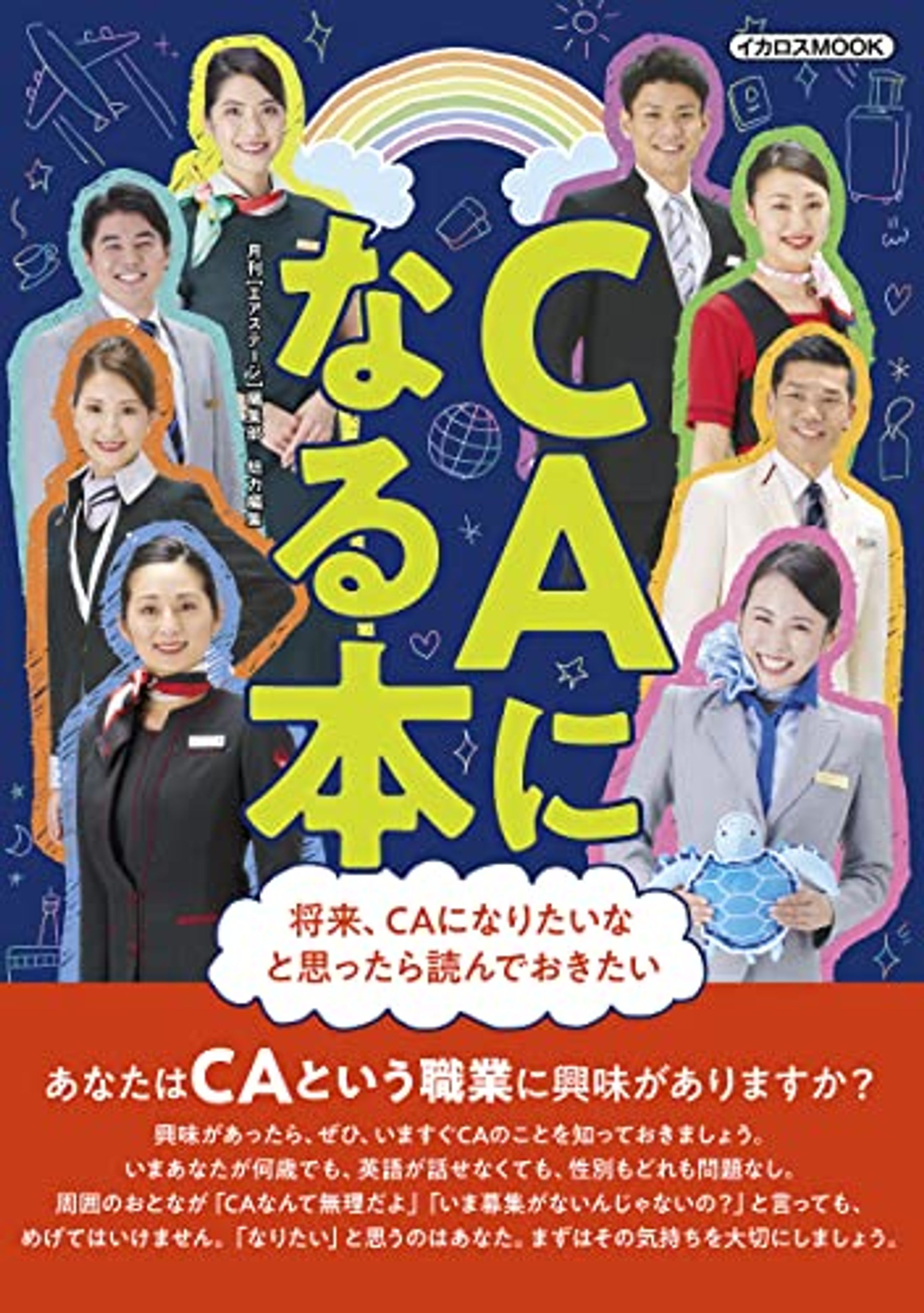 CAになる本-1