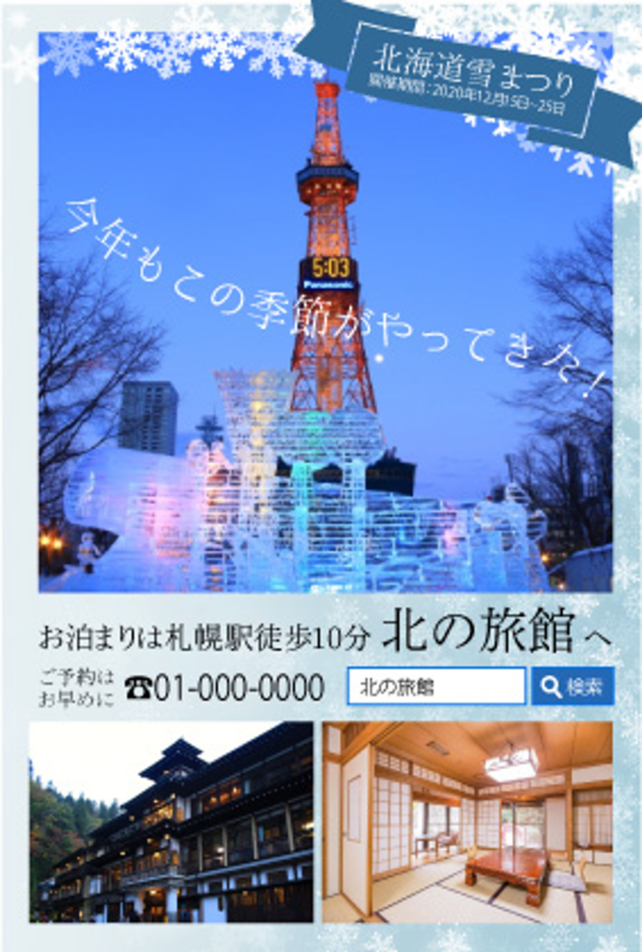 サンプルチラシ（旅館）-1