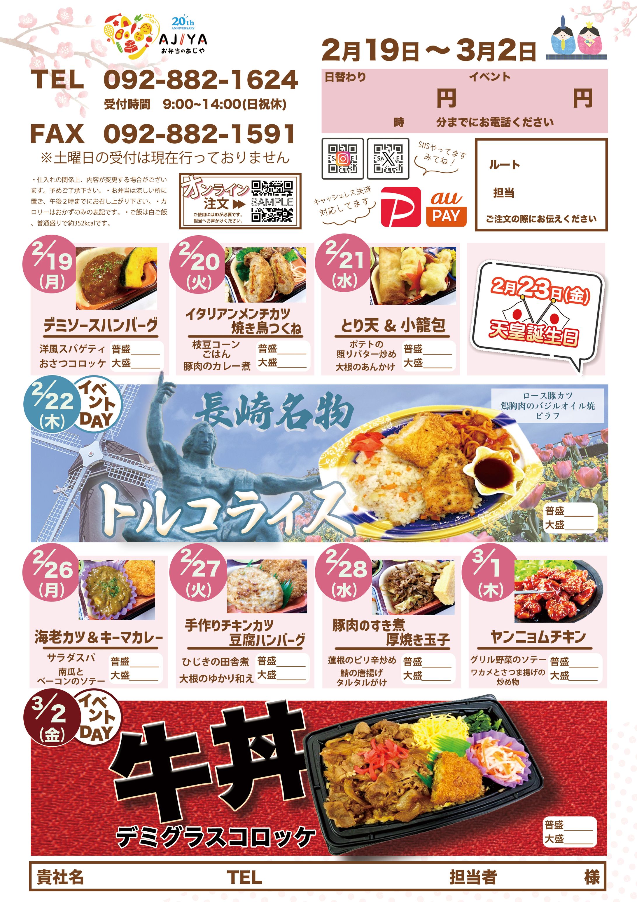 メニュー表-1
