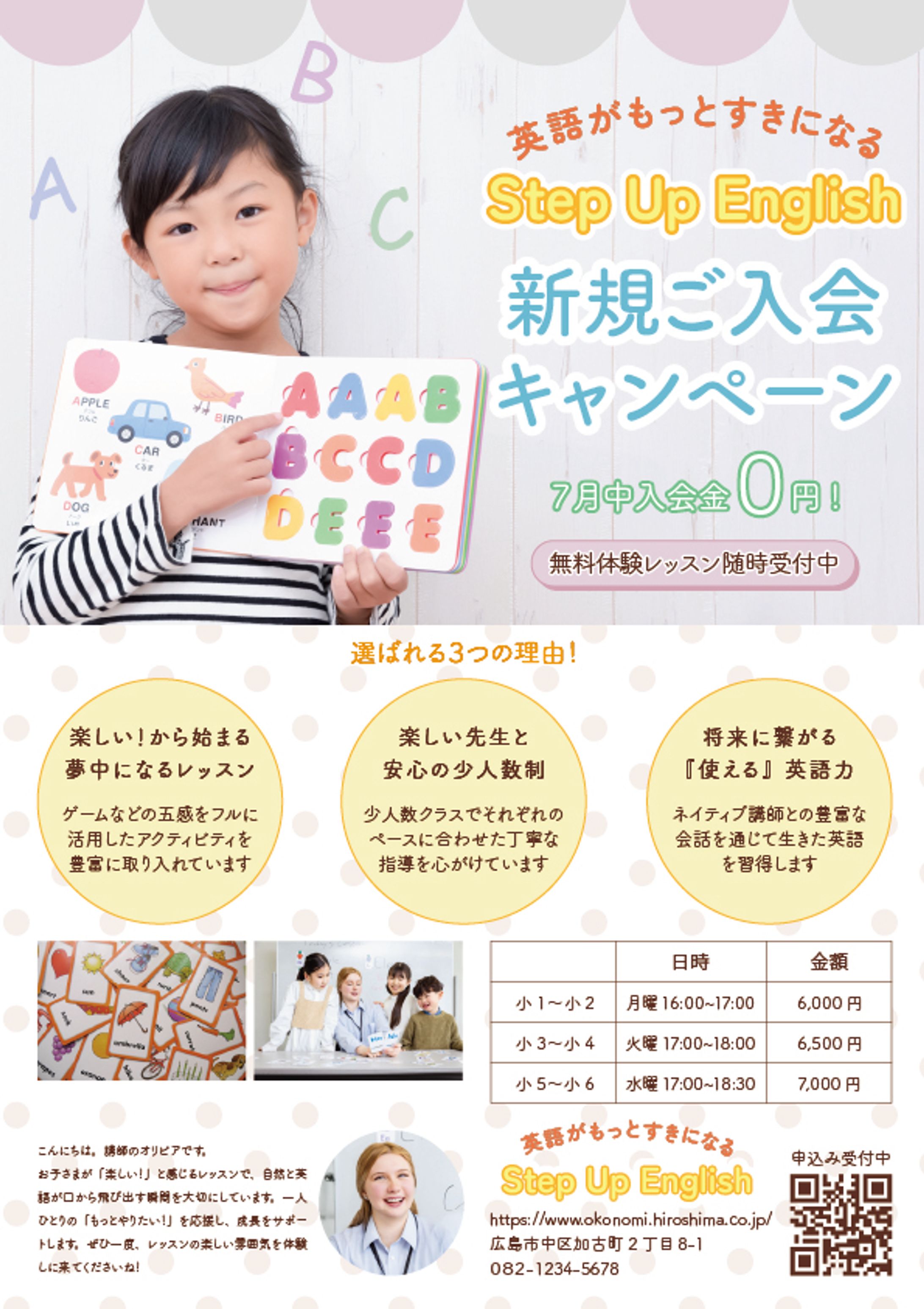 【自主制作】英語教室チラシ-1