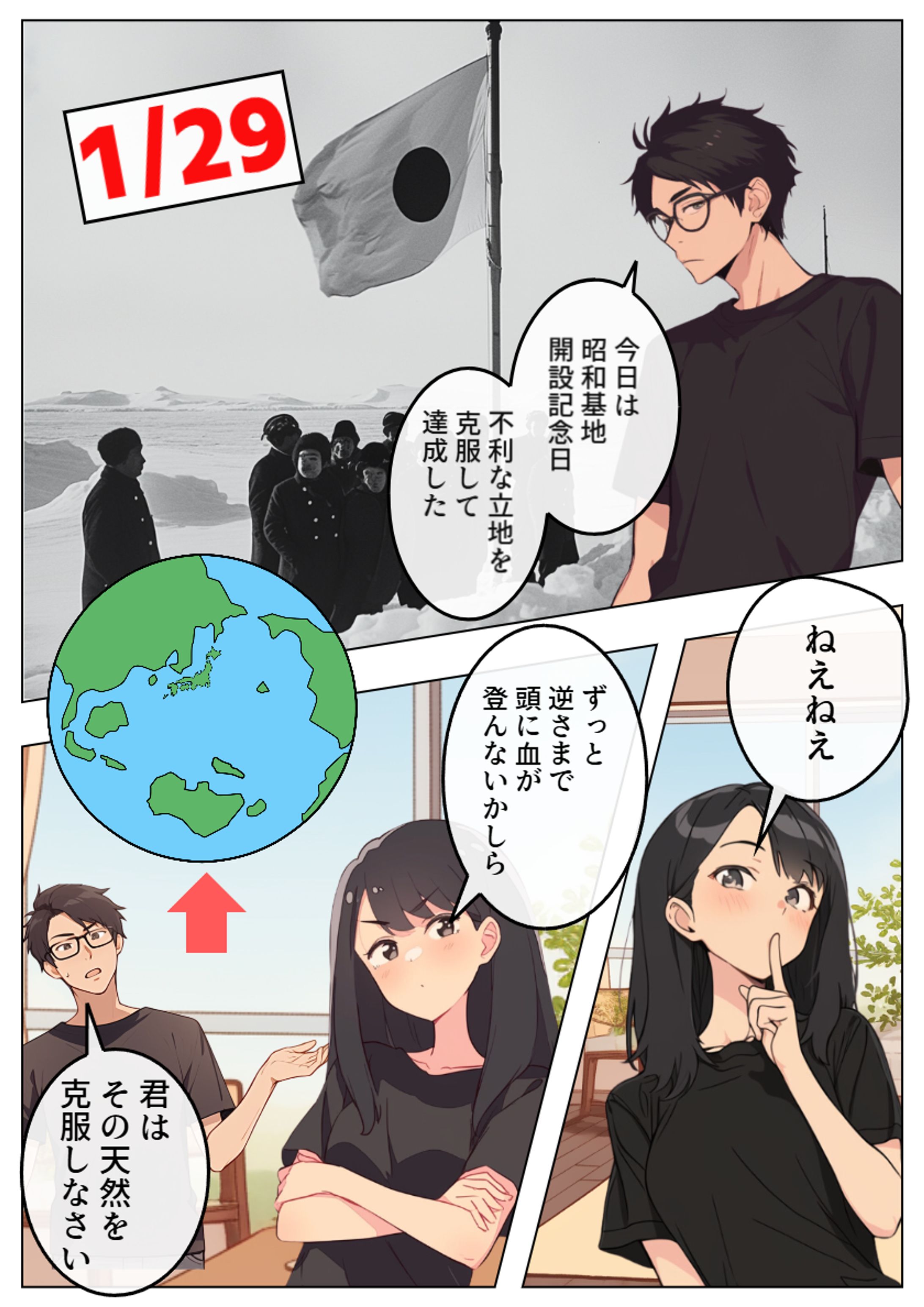 今日は何の日：1月29日　昭和基地開設記念日-1