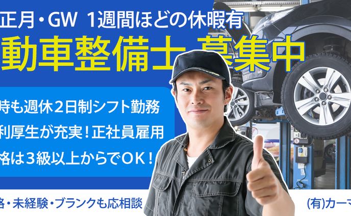 求人バナー（架空設定）自動車整備士 1