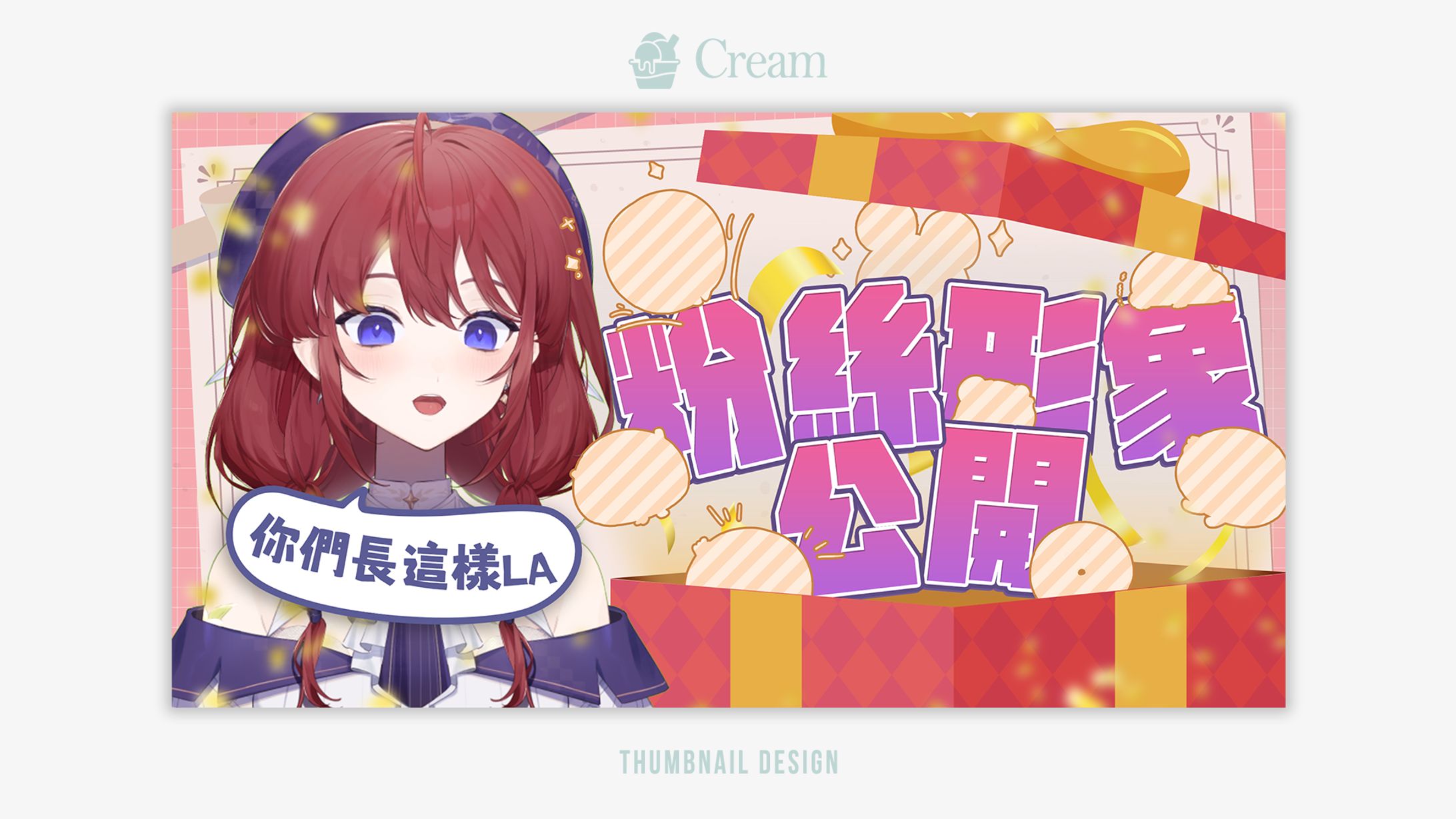 【企劃】粉絲形象公開-1