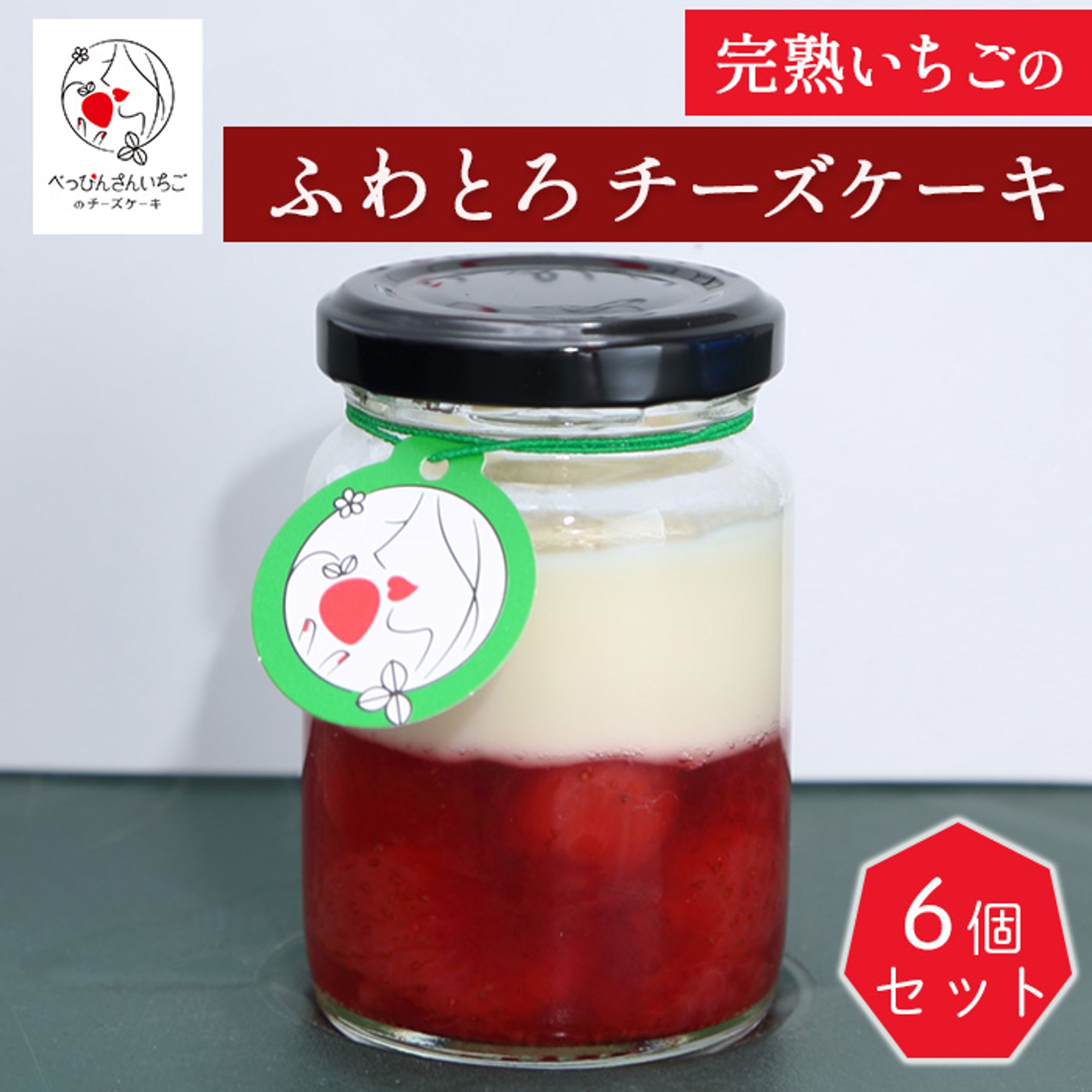 べっぴんさんいちご商品画像-1